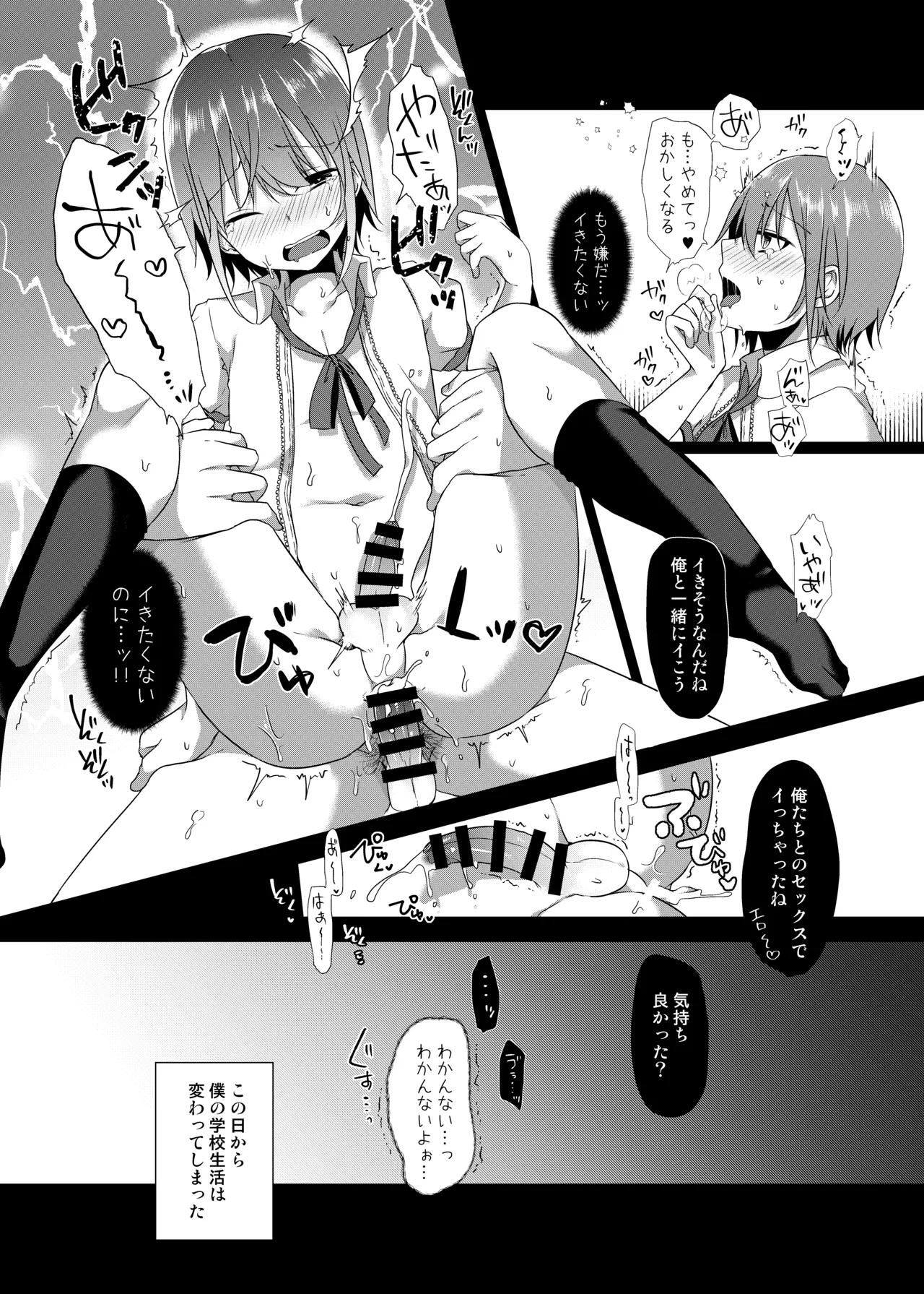 モモくんはクラスメイトに犯される Page.18