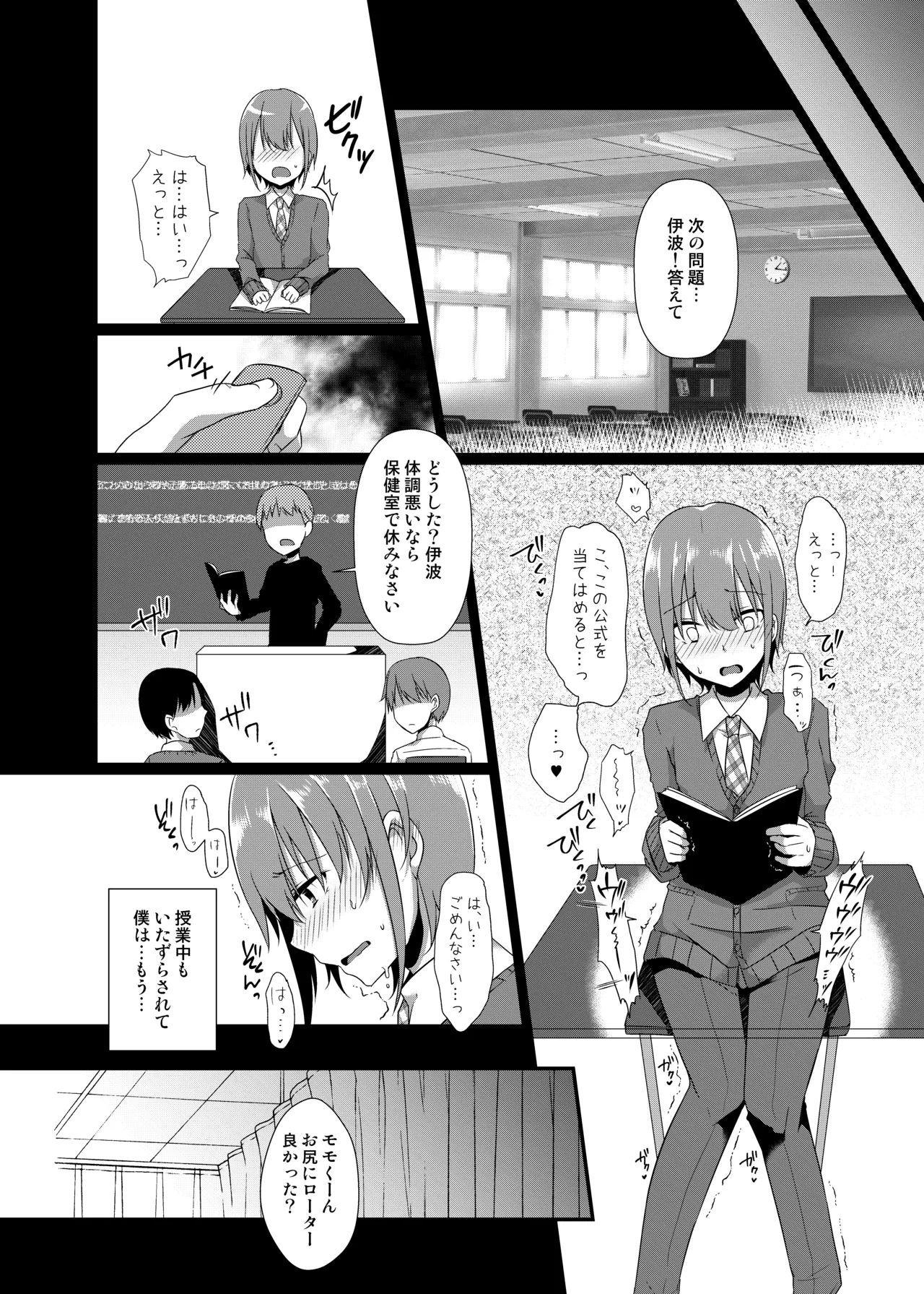 モモくんはクラスメイトに犯される Page.21