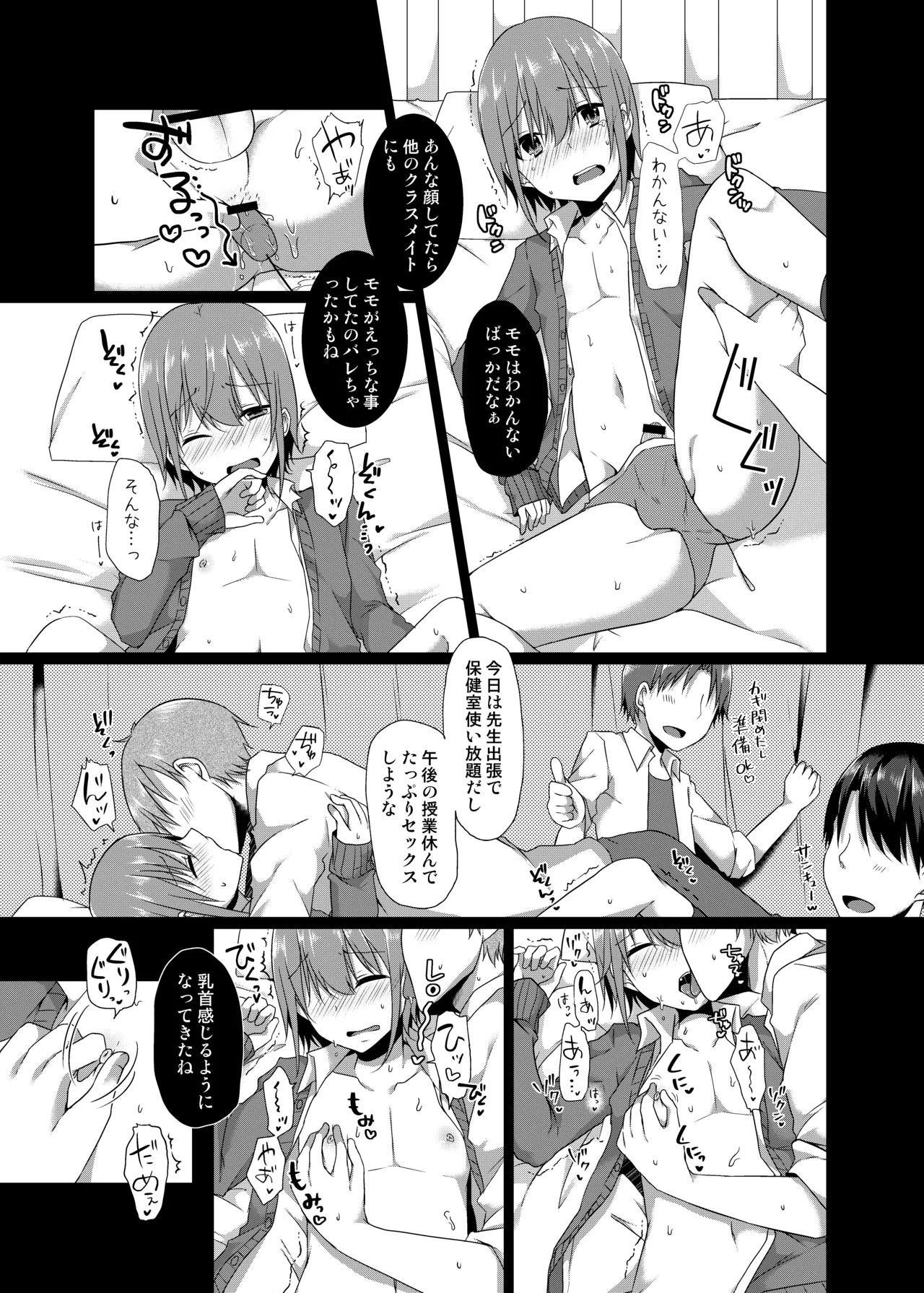 モモくんはクラスメイトに犯される Page.22