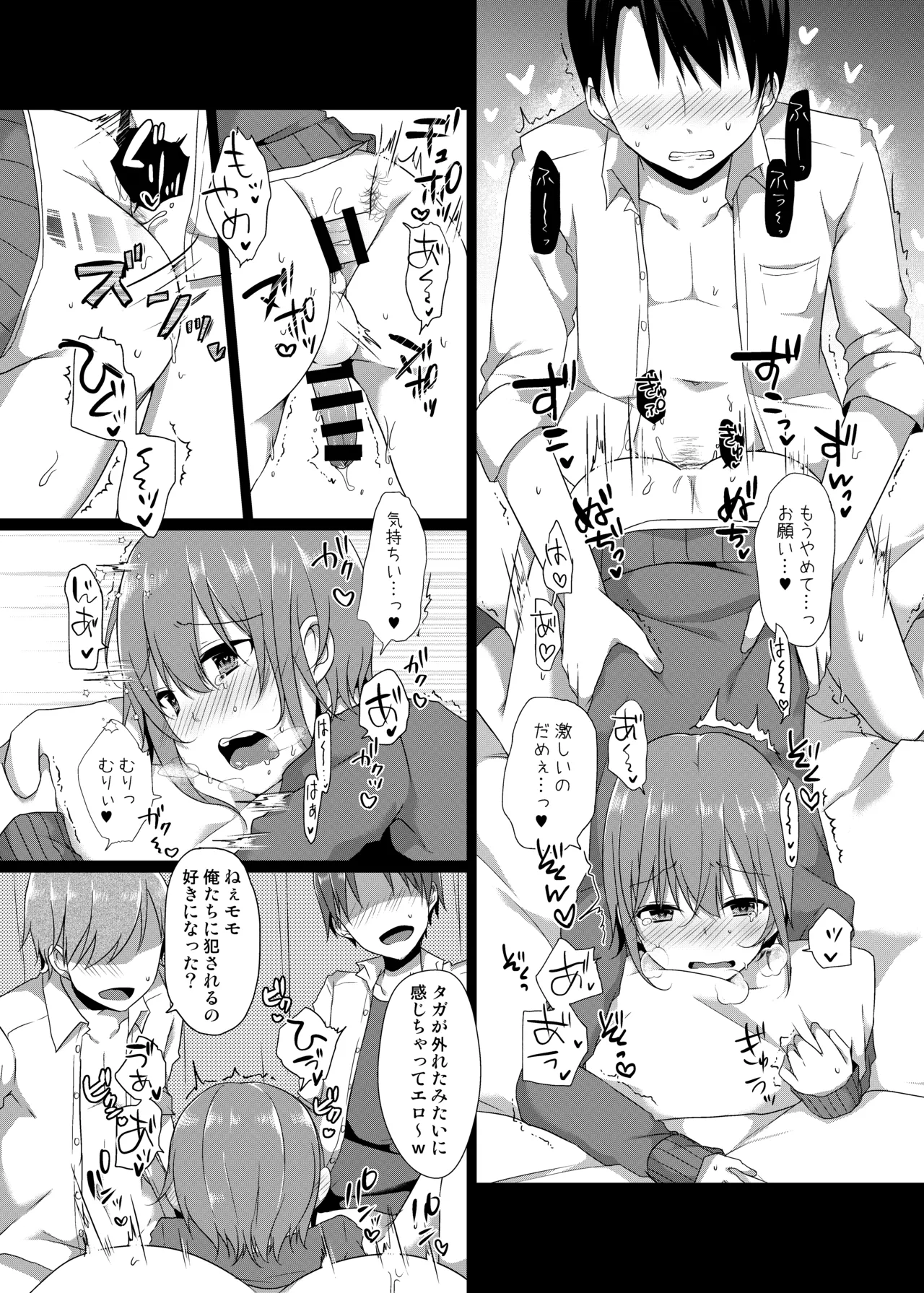モモくんはクラスメイトに犯される Page.26