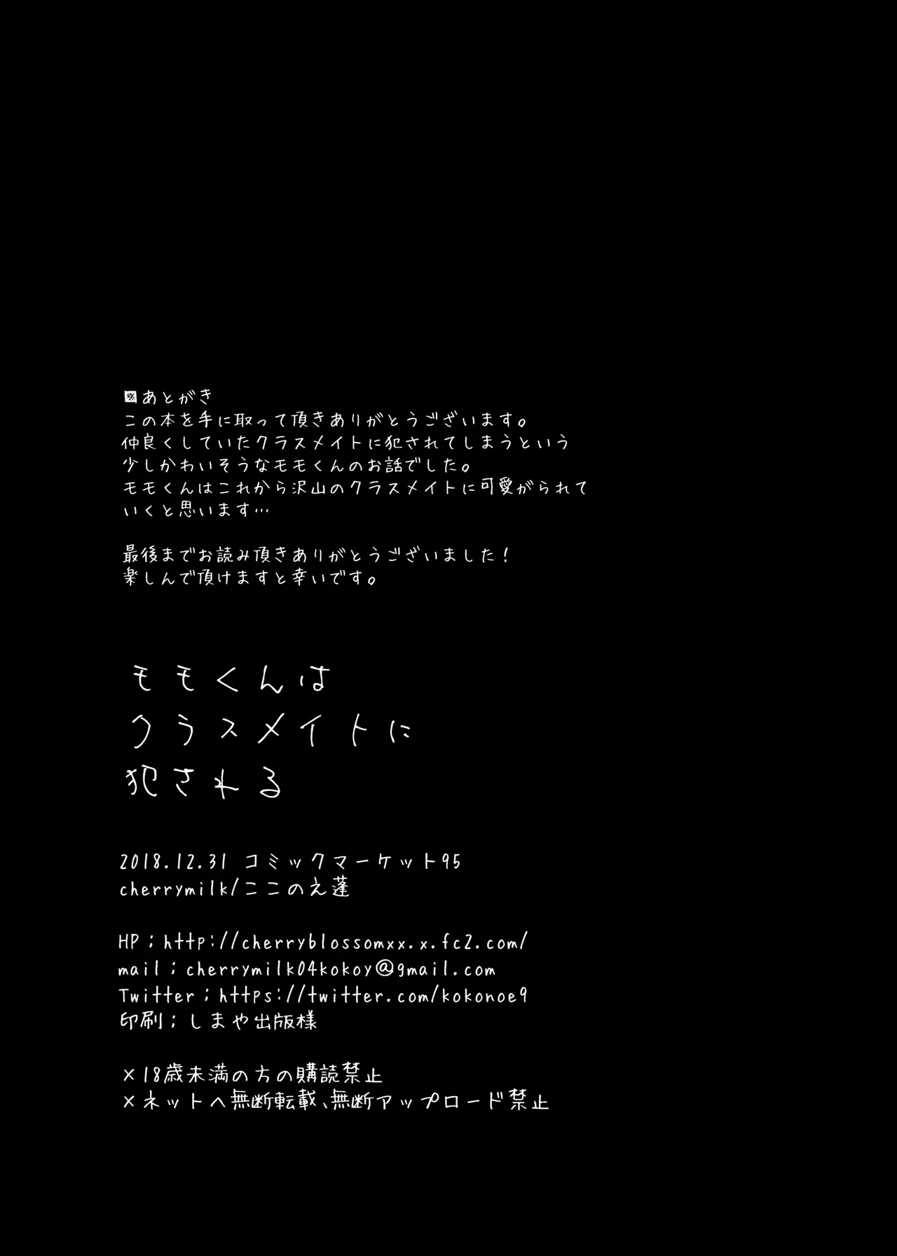 モモくんはクラスメイトに犯される Page.29