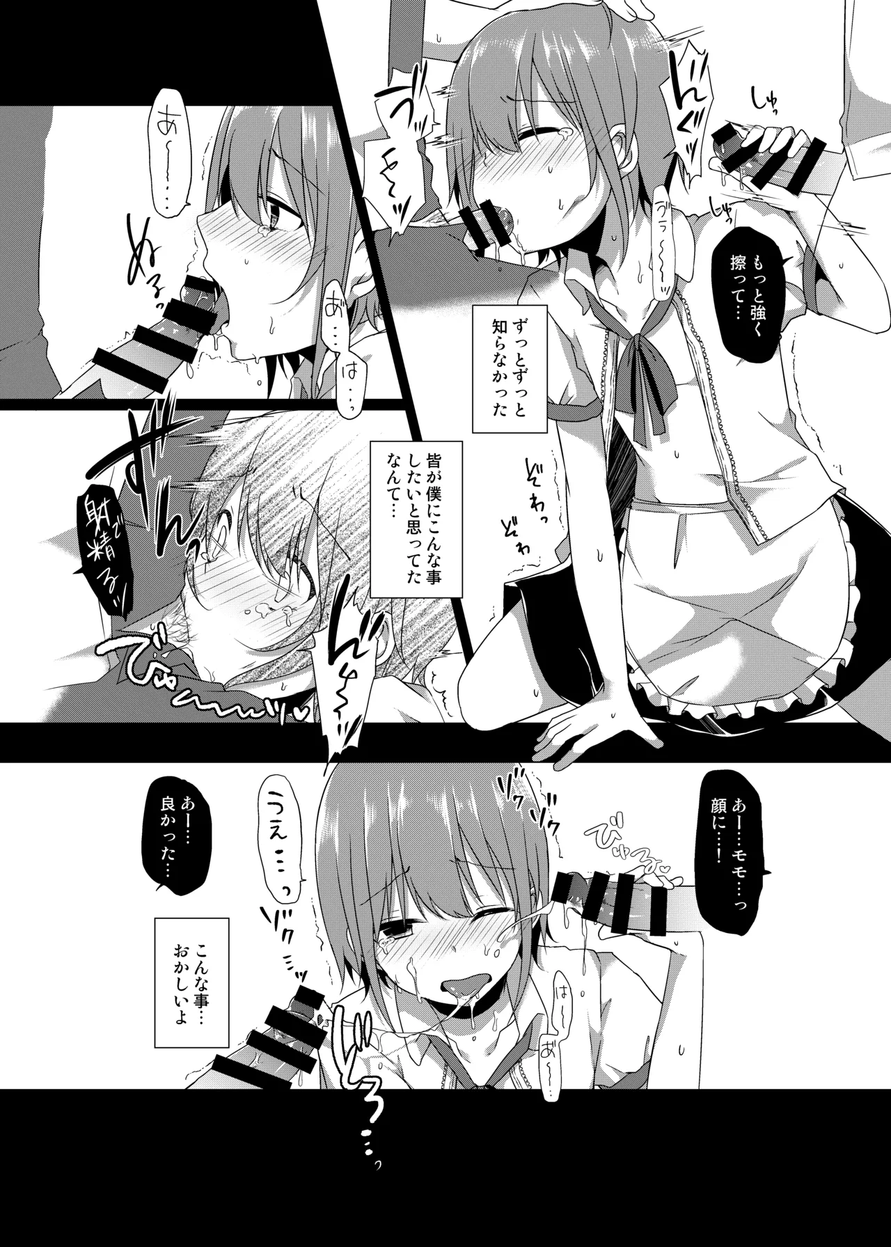 モモくんはクラスメイトに犯される Page.4