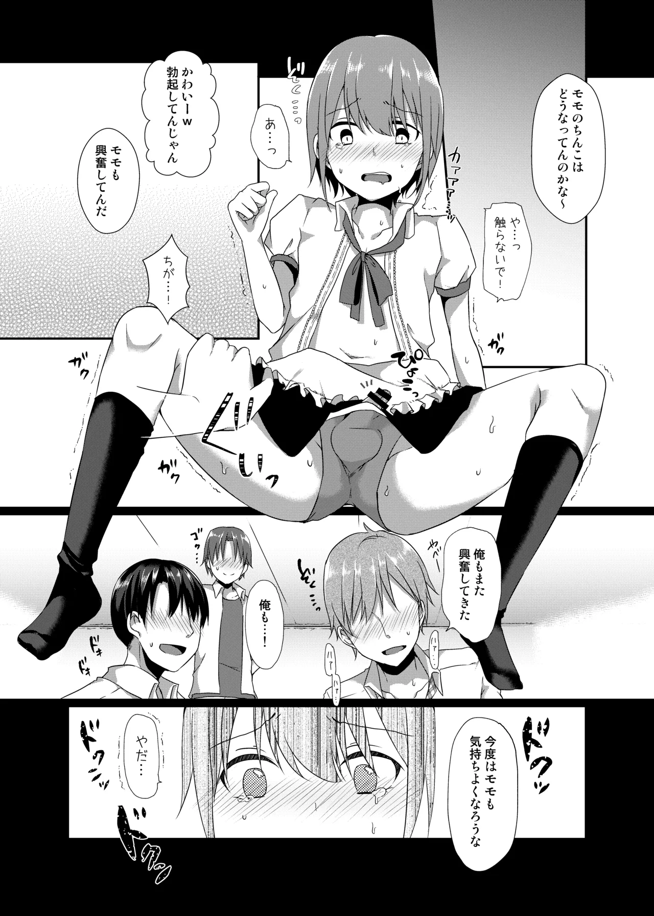 モモくんはクラスメイトに犯される Page.5