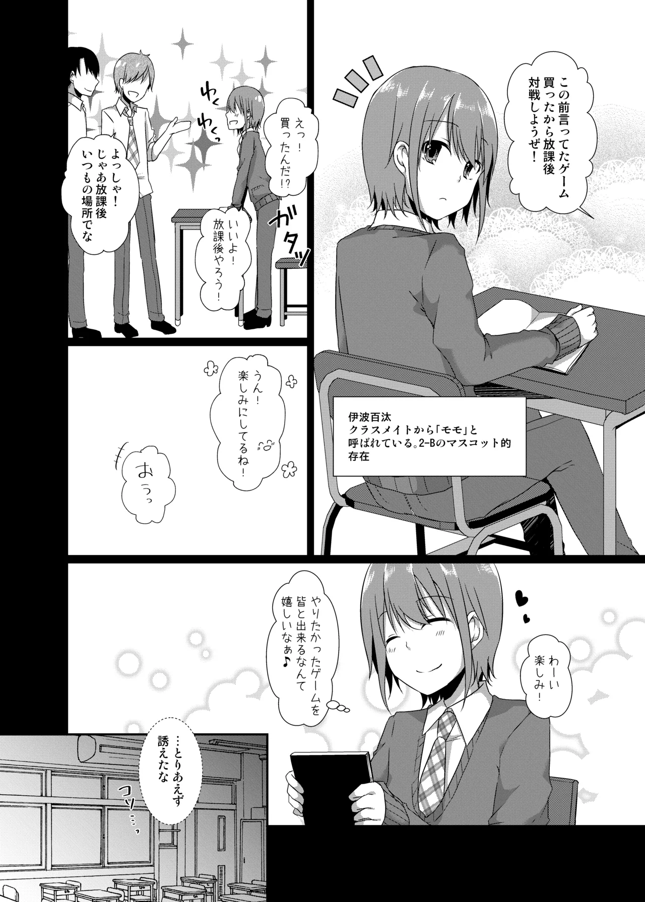 モモくんはクラスメイトに犯される Page.7