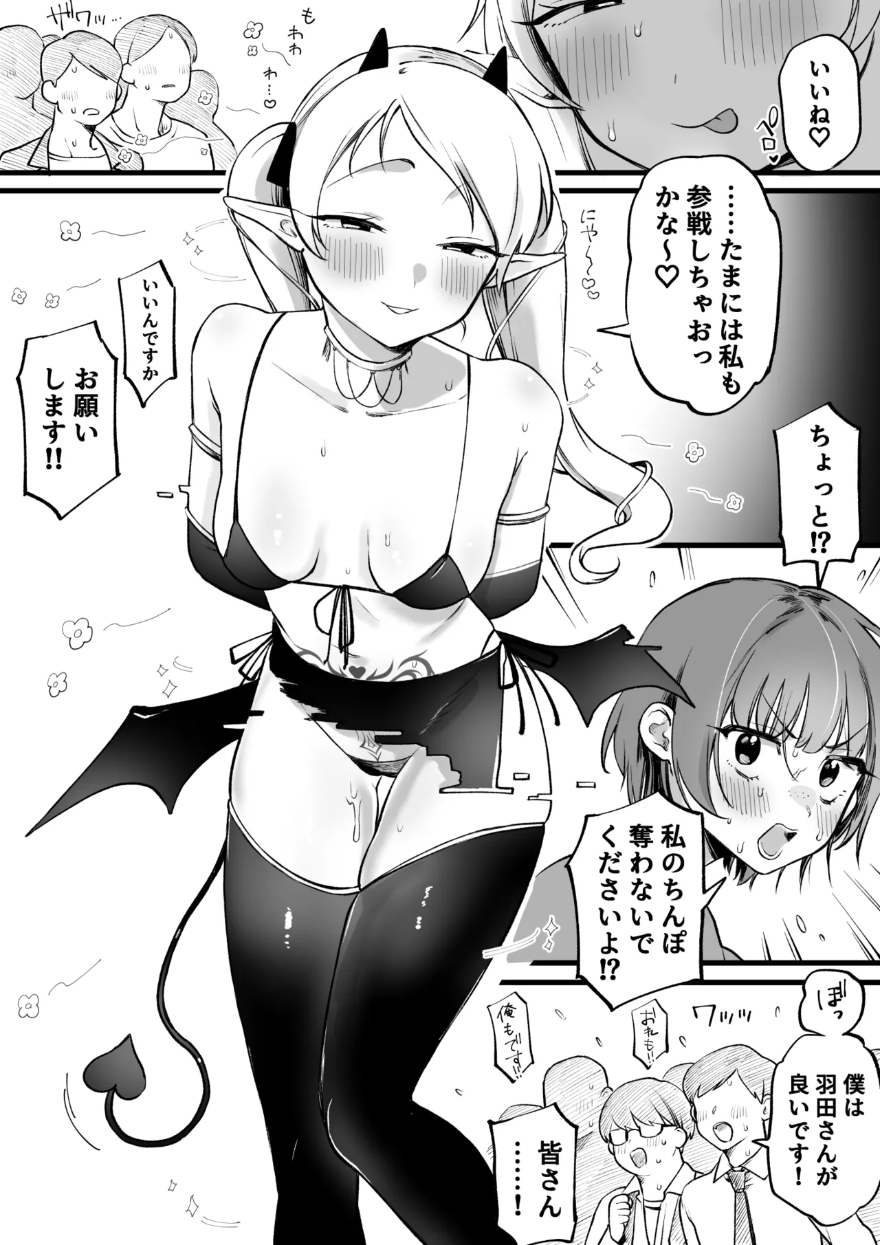 続・サキュバスのパシリになったOLの末路 Page.4