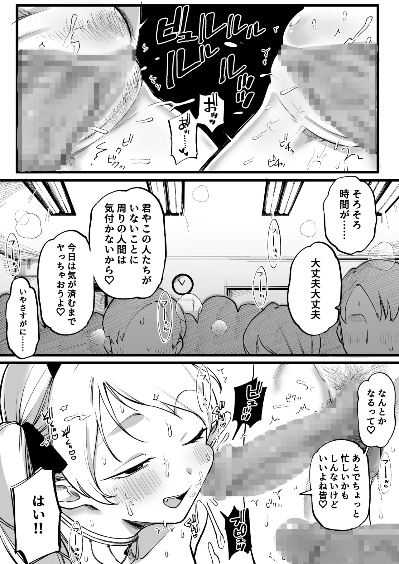 続・サキュバスのパシリになったOLの末路 Page.6