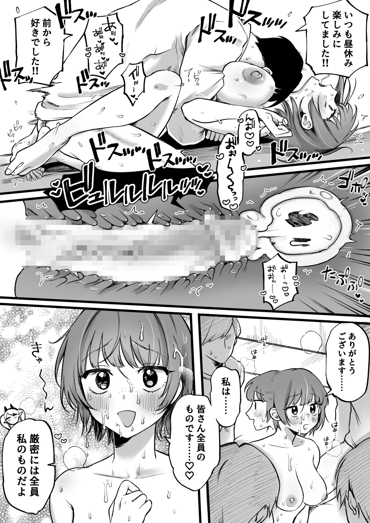続・サキュバスのパシリになったOLの末路 Page.9