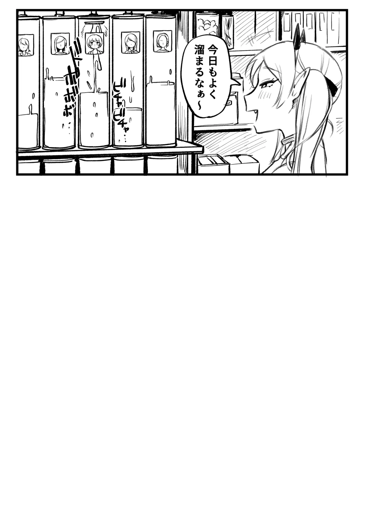 サキュバスのパシリになったOLの末路 Page.13