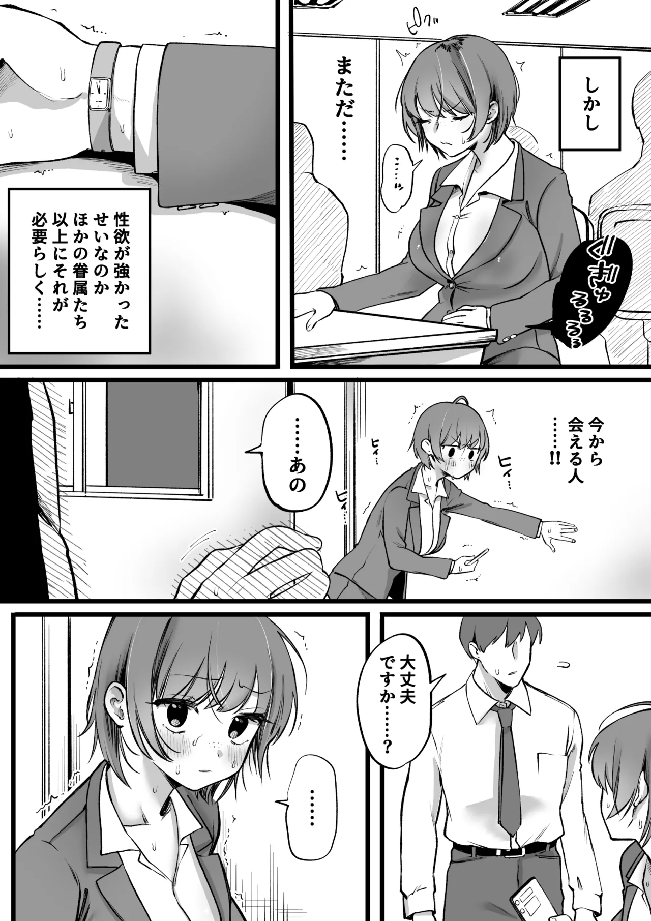 サキュバスのパシリになったOLの末路 Page.4