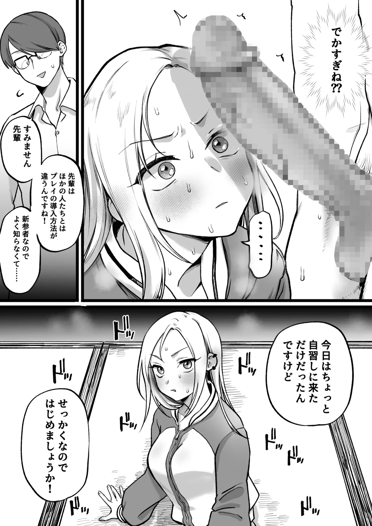 性欲お化けの女vs陰キャ眼鏡くん Page.7