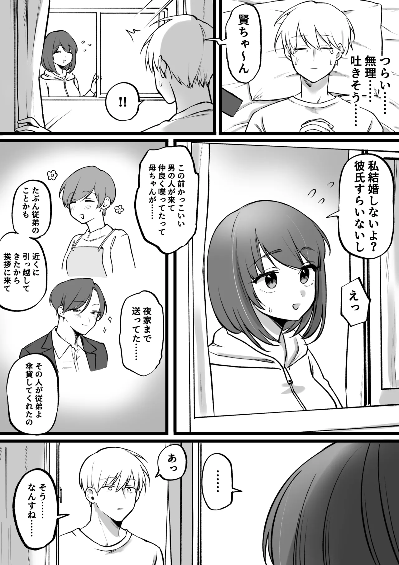 前戯長すぎ男と何の非もない女 Page.2