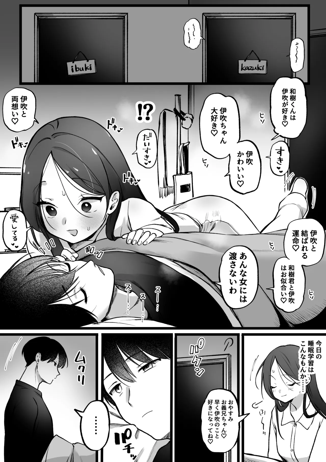 義妹式睡眠学習法 Page.2