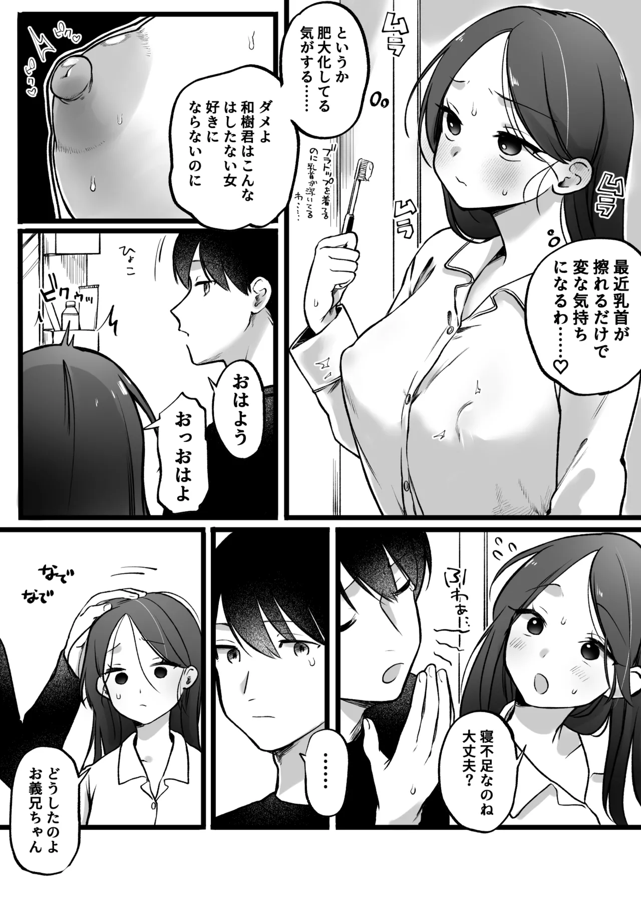 義妹式睡眠学習法 Page.5