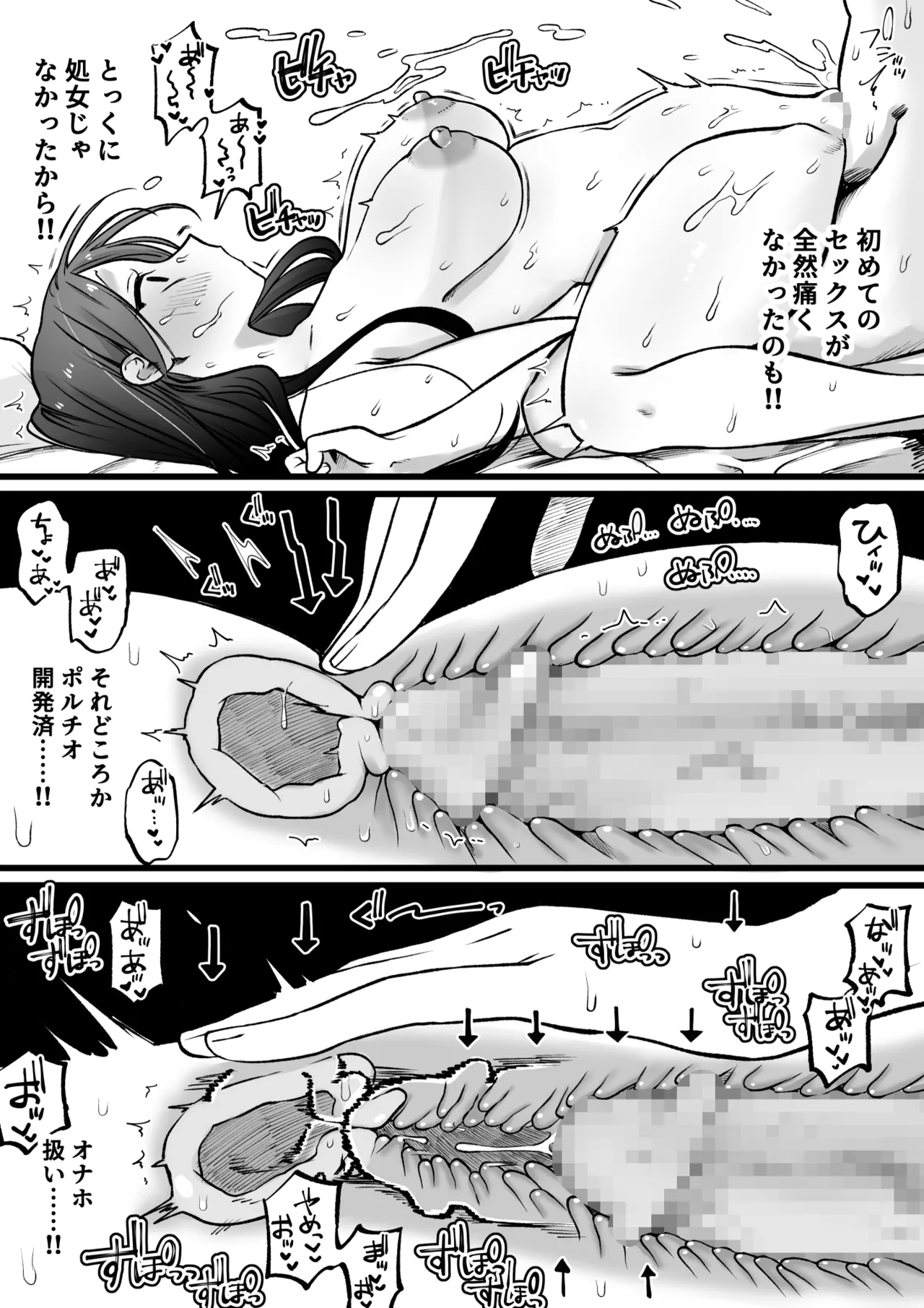 続・義妹式睡眠学習法 Page.6