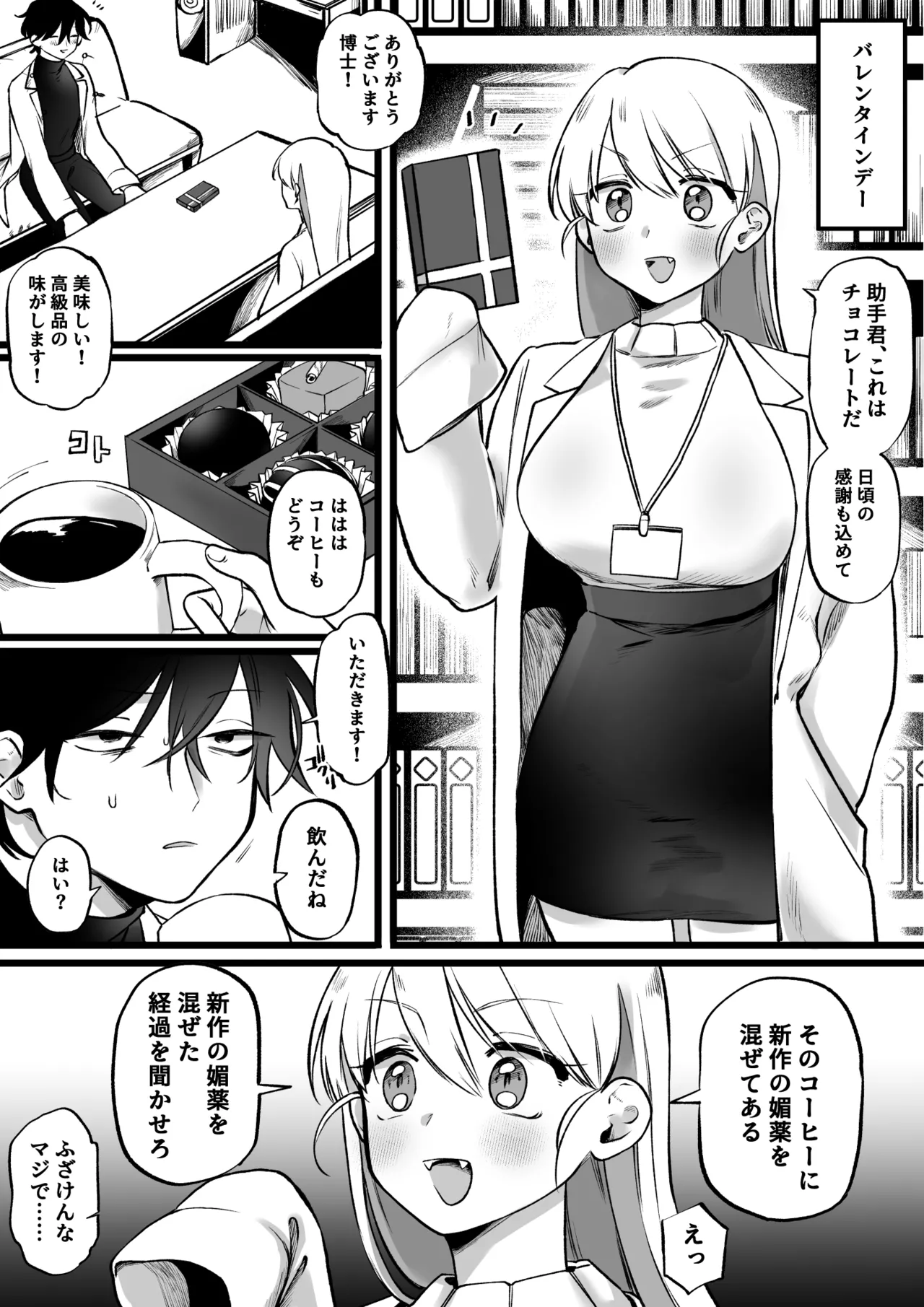 媚薬を盛られた助手vs博士