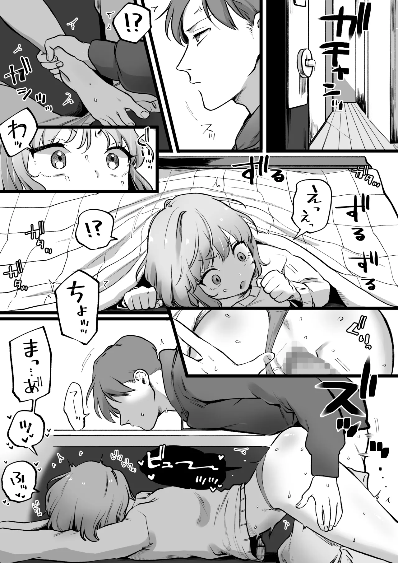 成敗‼こたつセ〇クス Page.2