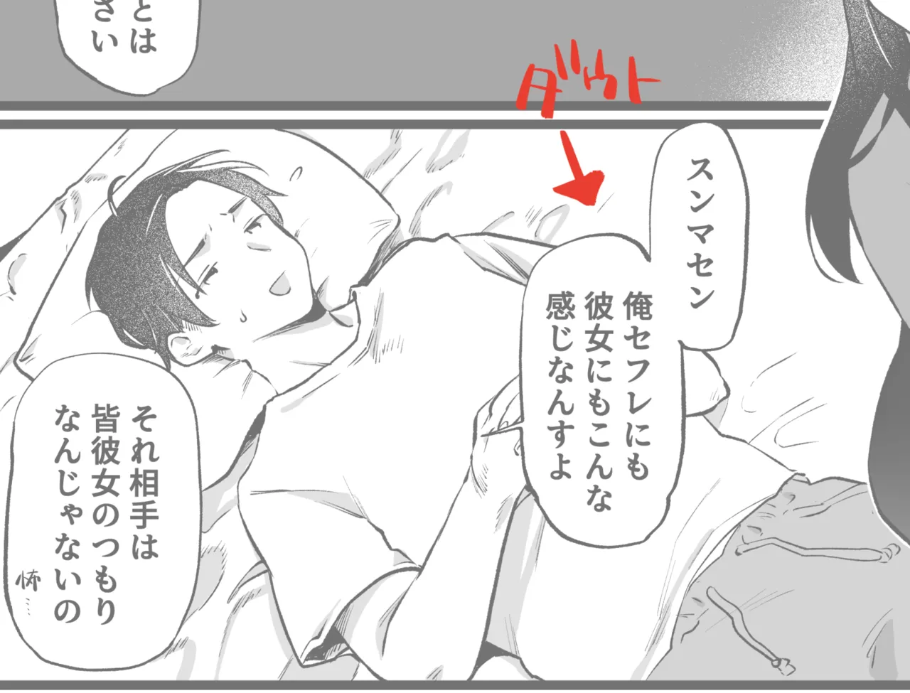 続・ヤリモクでマッチングした優等生な先輩 Page.17