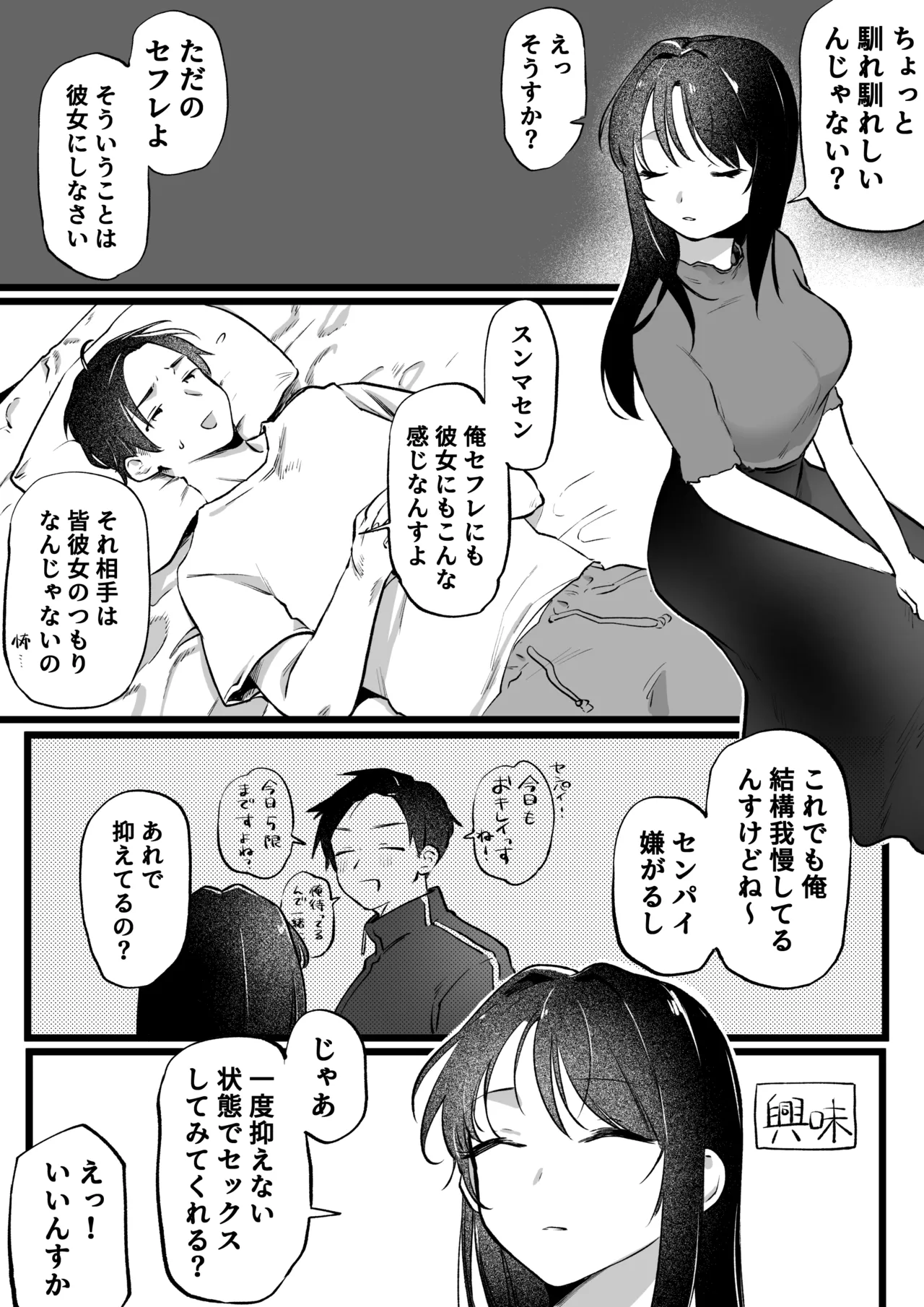 続・ヤリモクでマッチングした優等生な先輩 Page.2