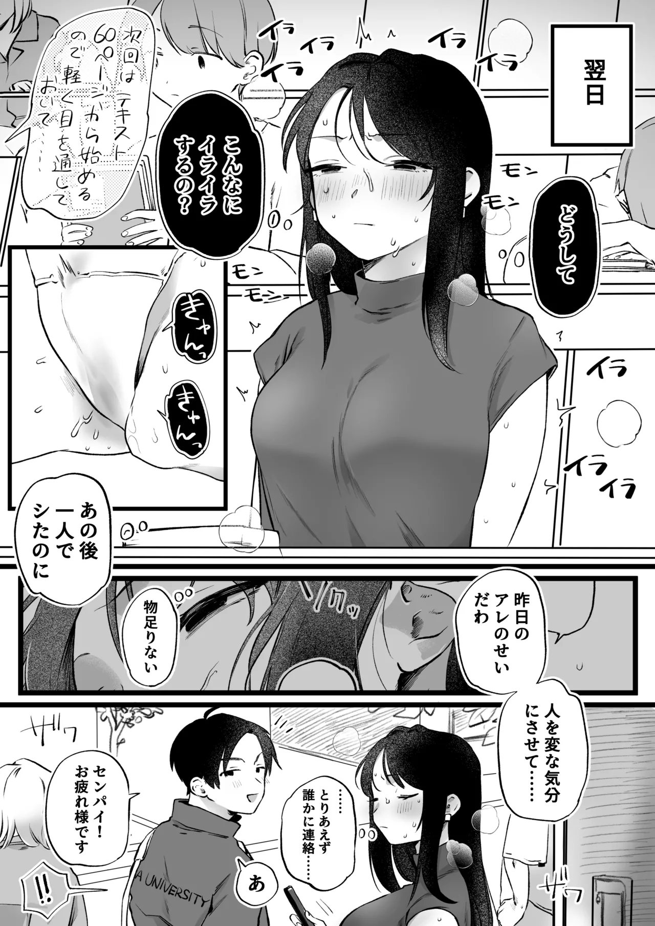 続・ヤリモクでマッチングした優等生な先輩 Page.5