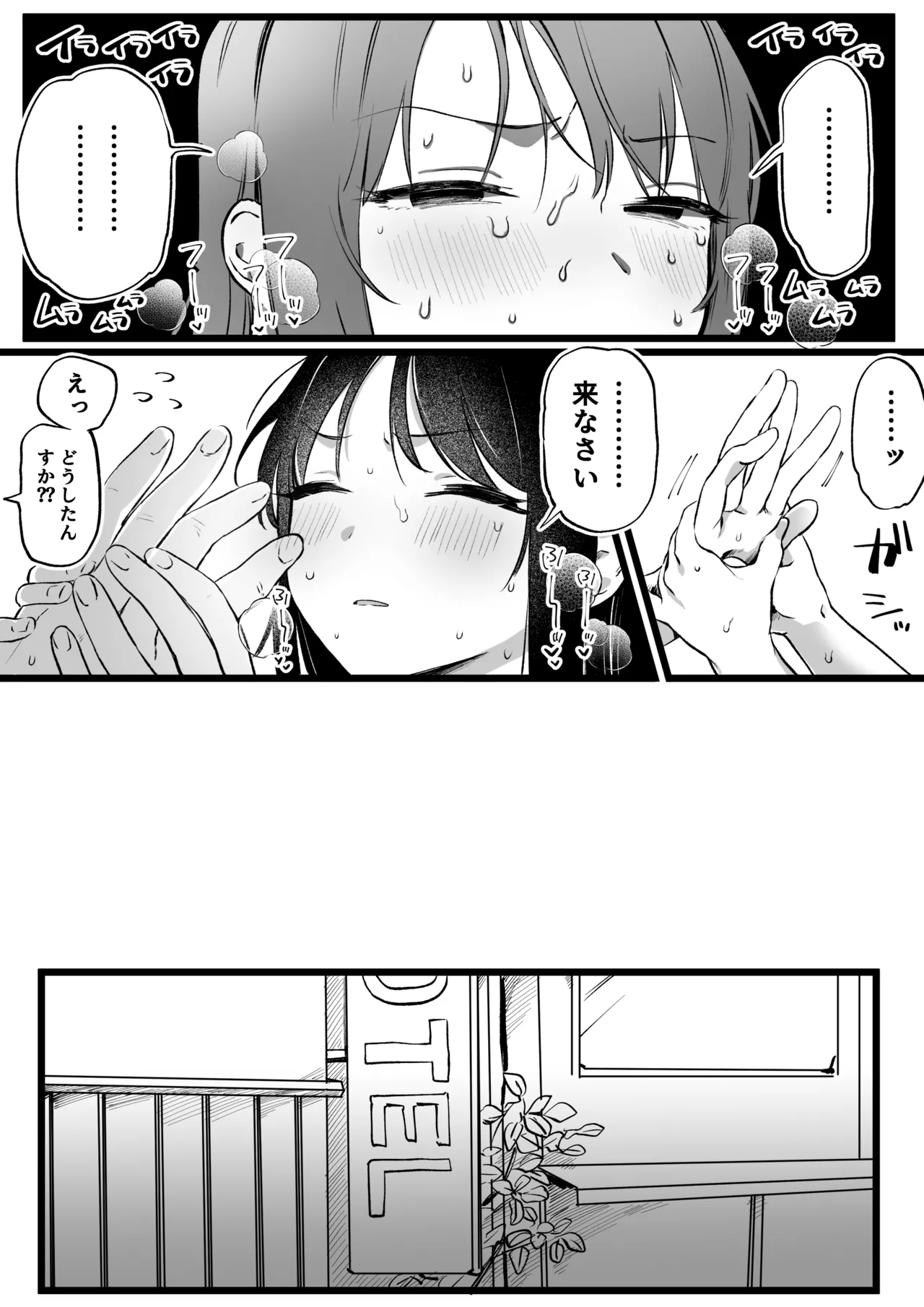 続・ヤリモクでマッチングした優等生な先輩 Page.6