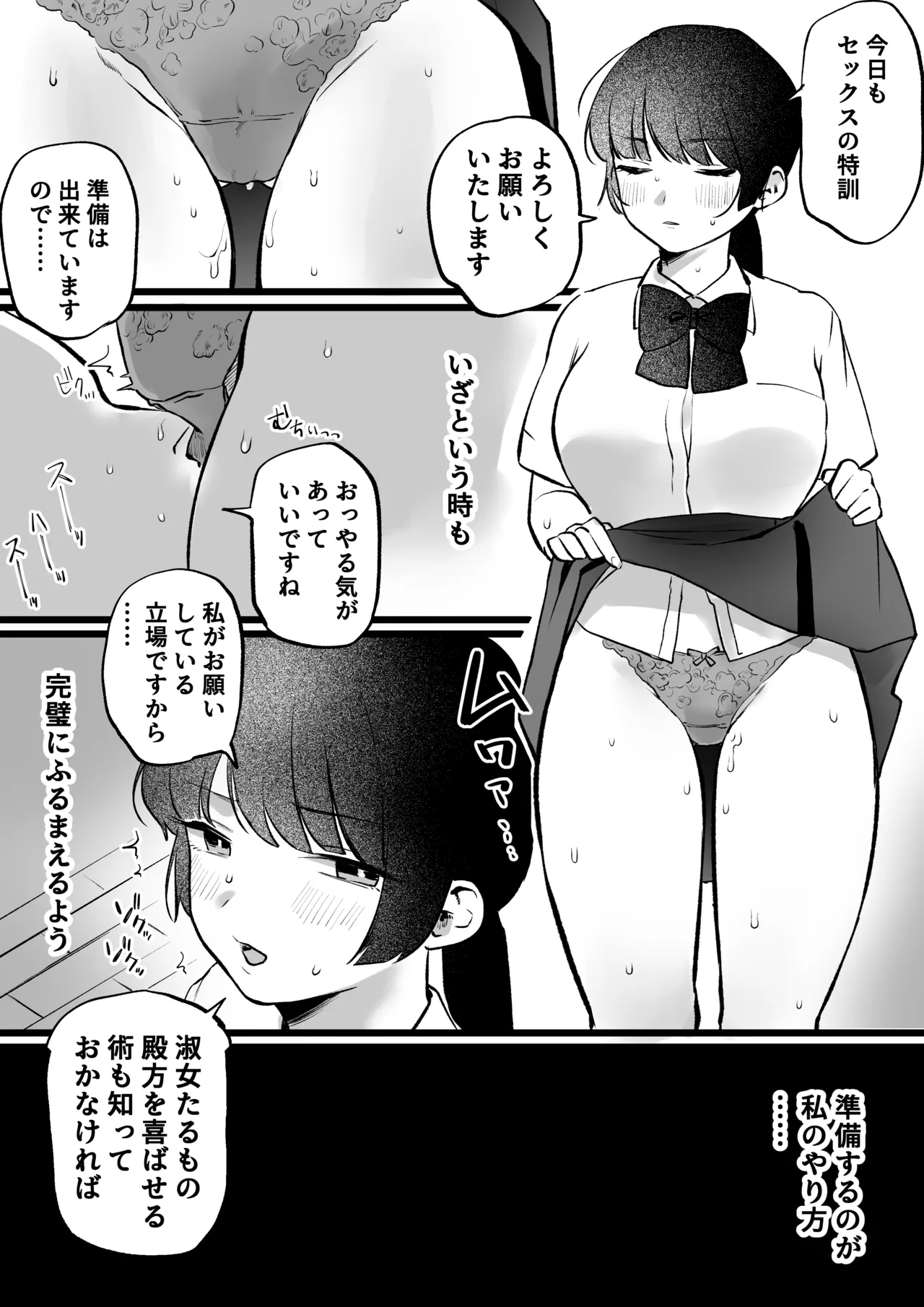 委員長さんと秘密の交尾特訓 Page.2