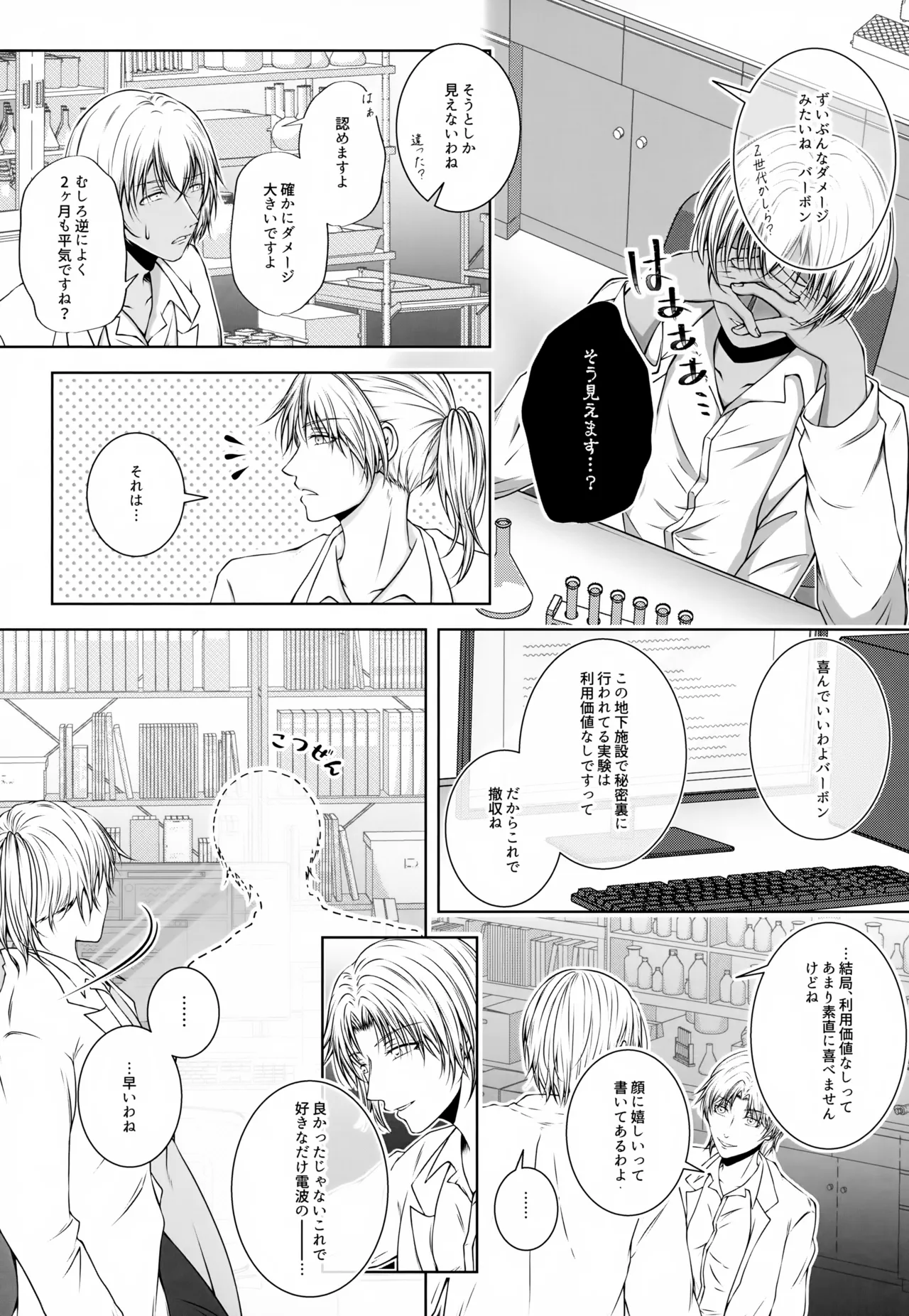 君の声がききたくて Page.12