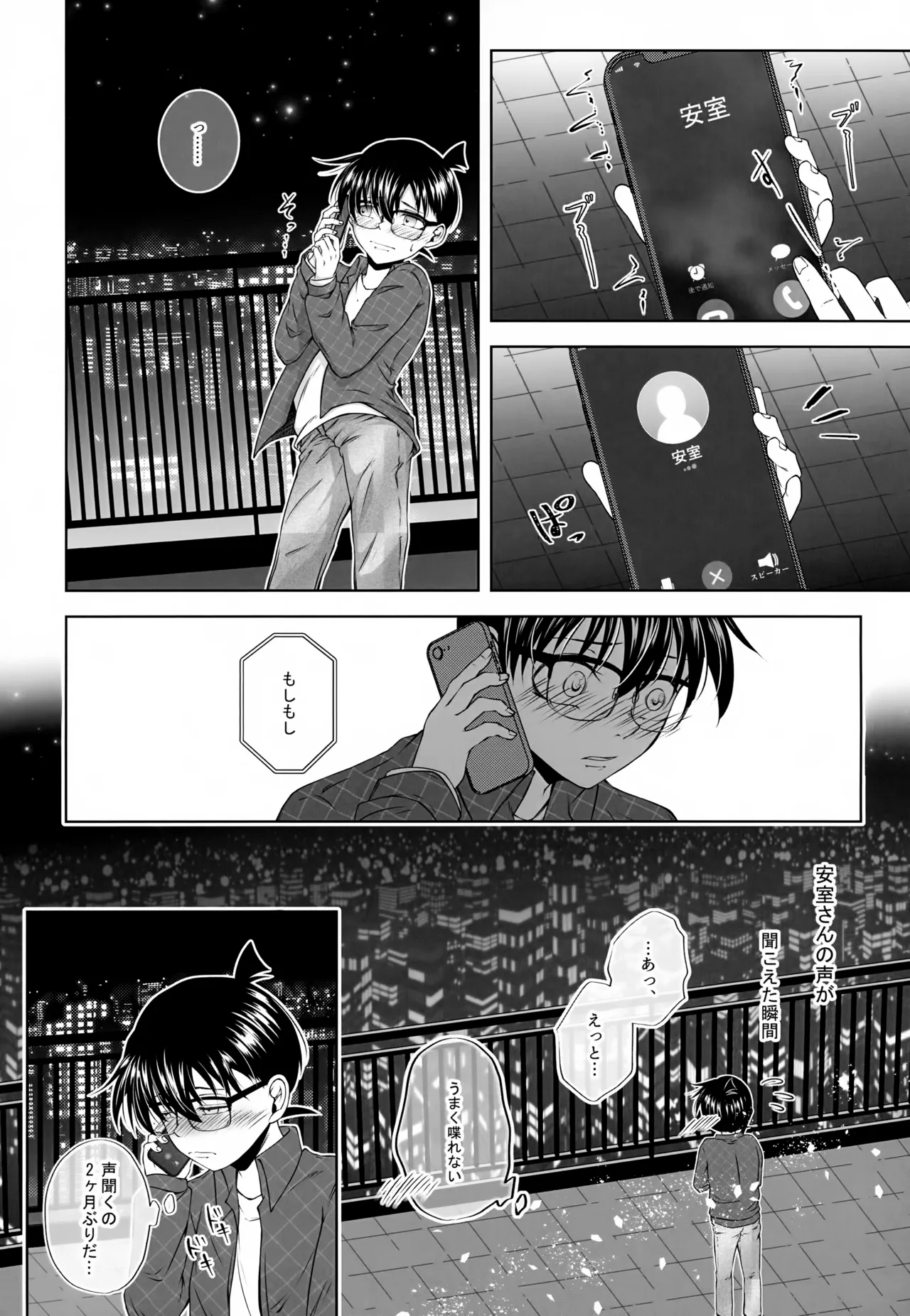 君の声がききたくて Page.14