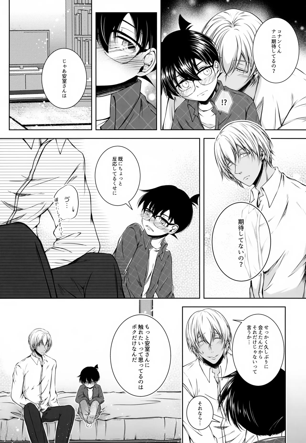 君の声がききたくて Page.22