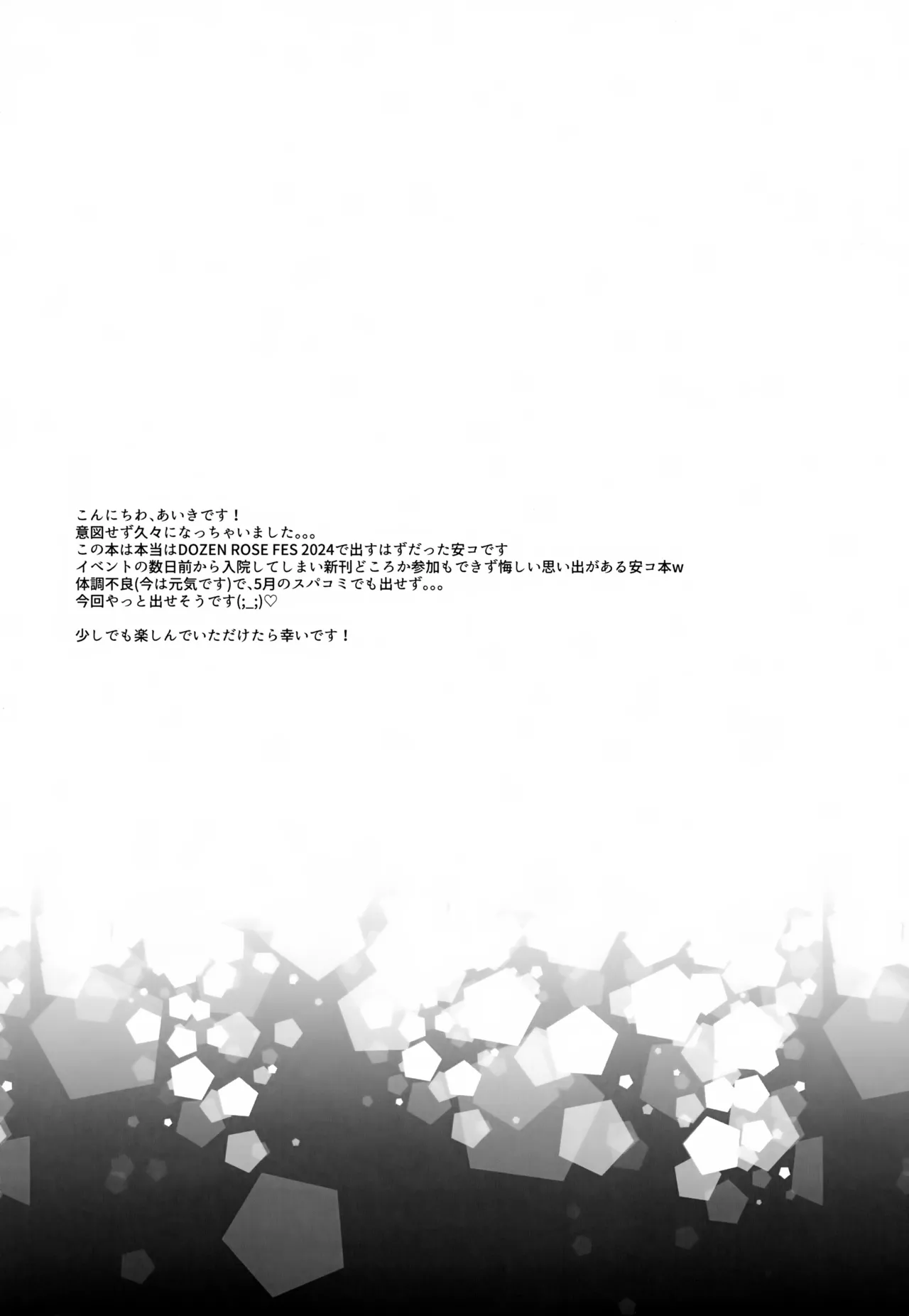 君の声がききたくて Page.3