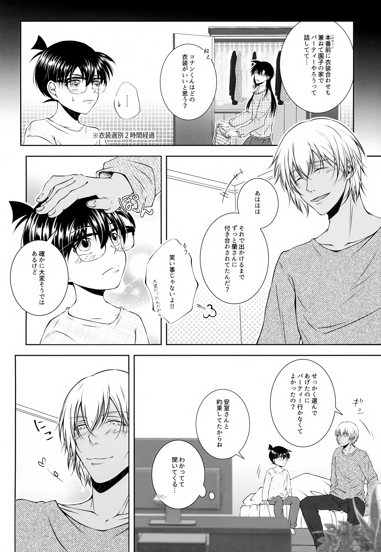君の声がききたくて Page.5