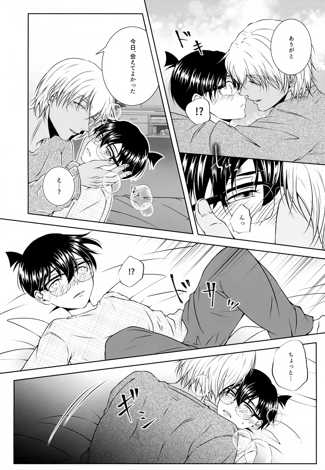 君の声がききたくて Page.6