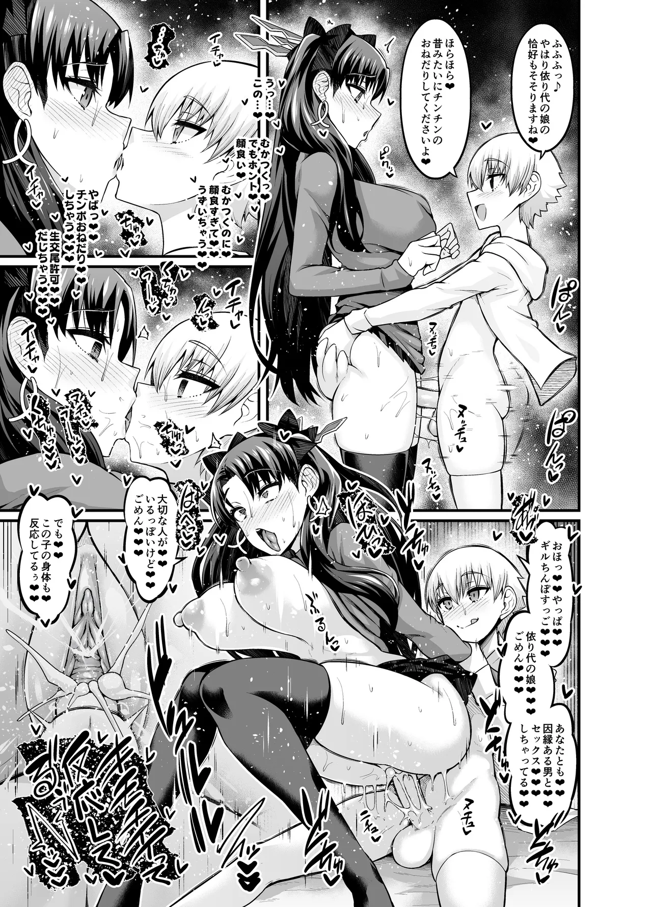 竿役ギルくんが女英霊とエッチしまくる本 Page.37