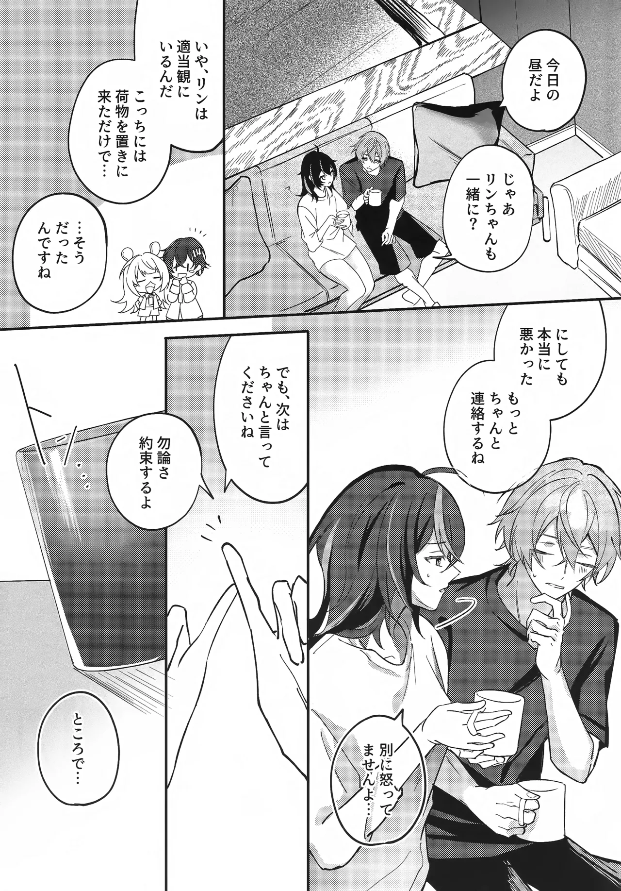 雨宿りは体温で。 Page.20