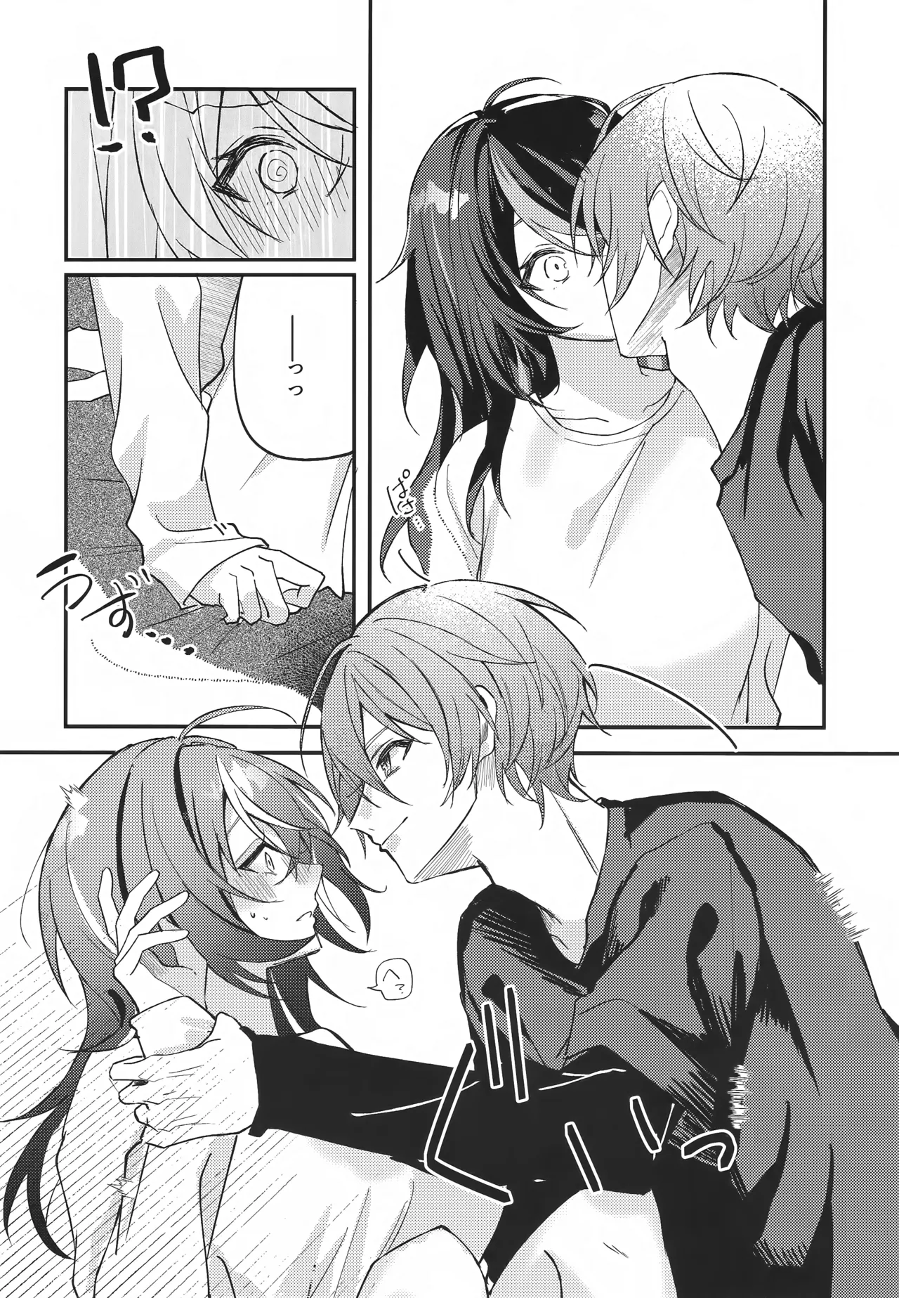 雨宿りは体温で。 Page.7