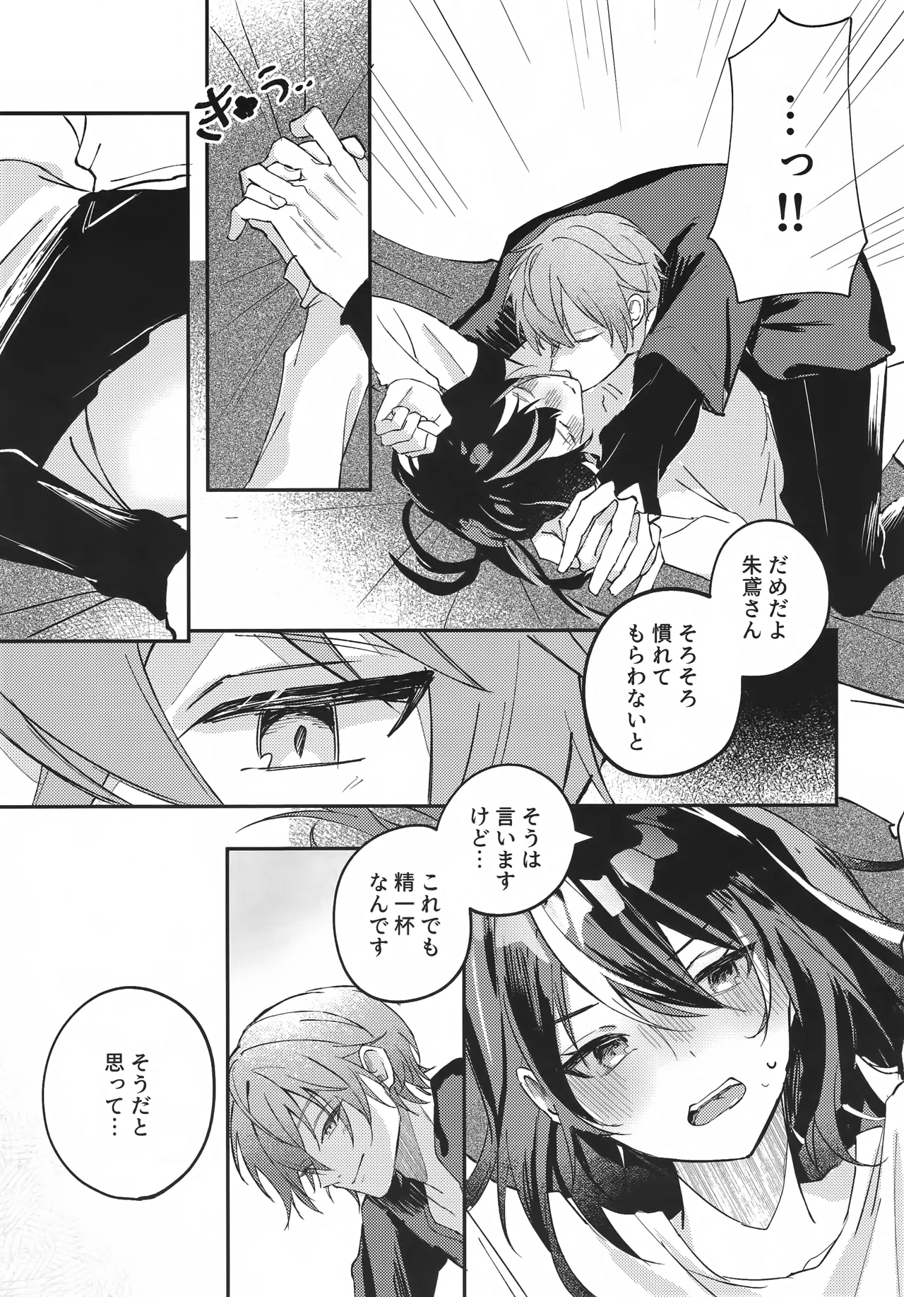 雨宿りは体温で。 Page.8
