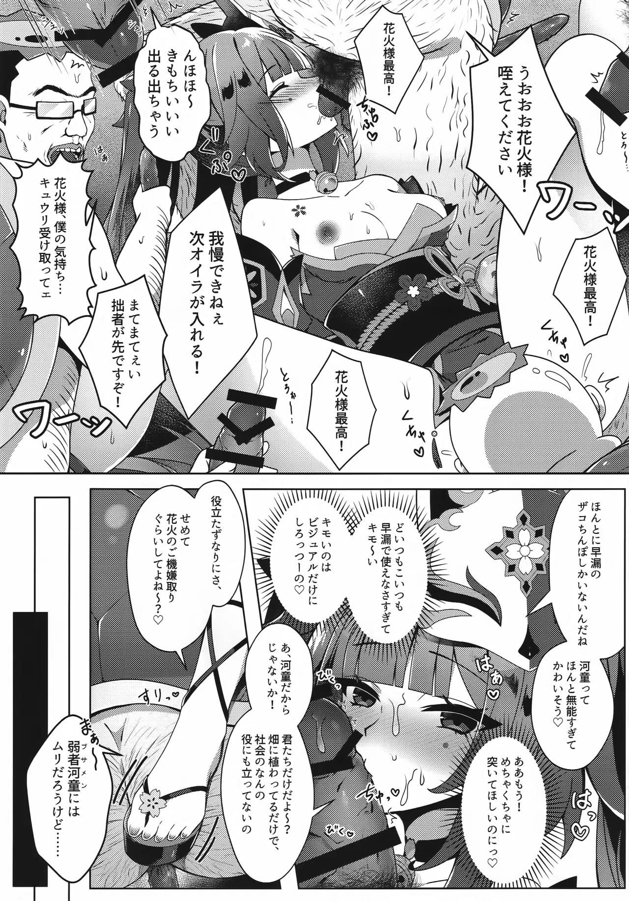 河童ってな~に? Page.12