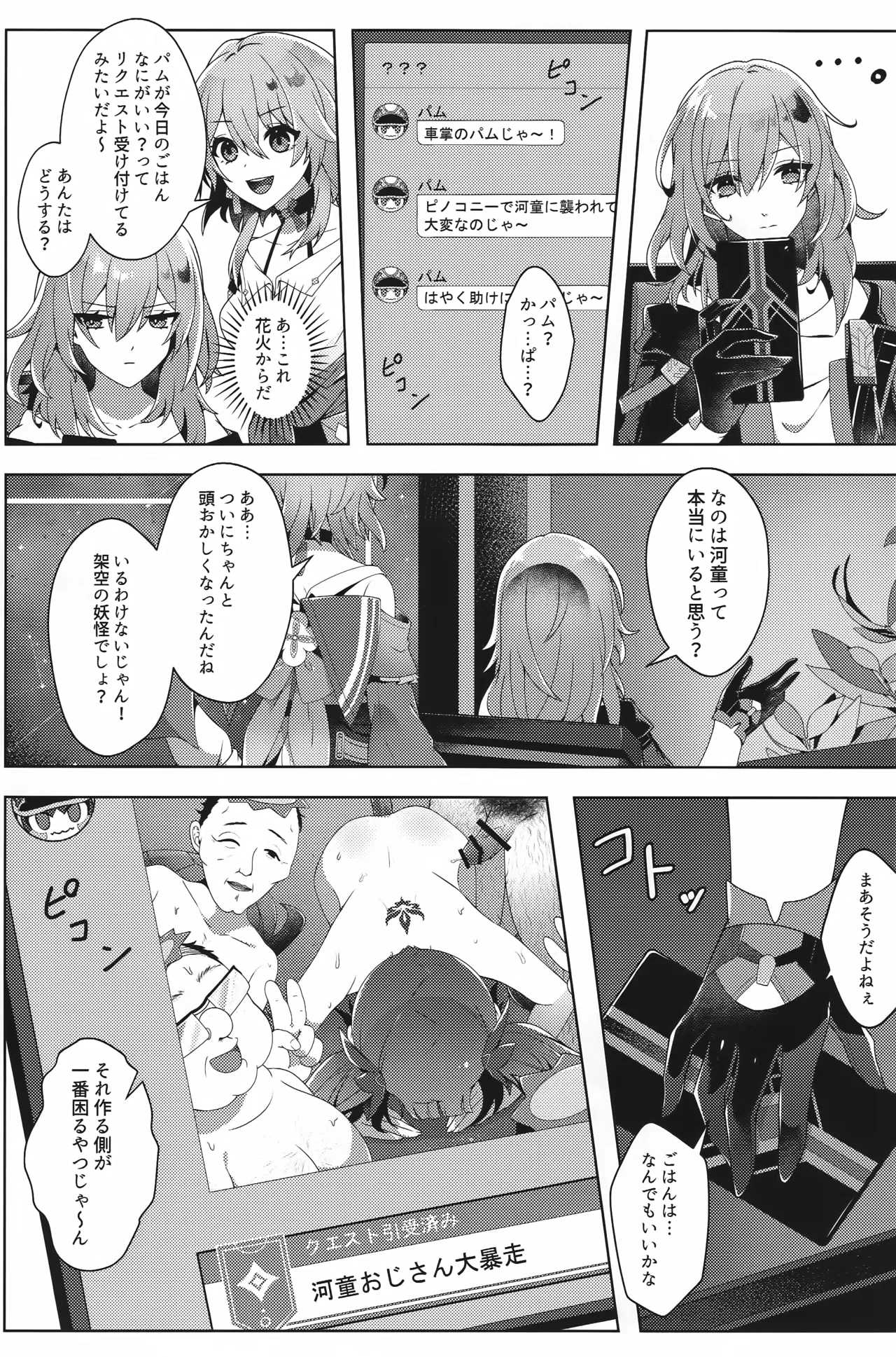 河童ってな~に? Page.15
