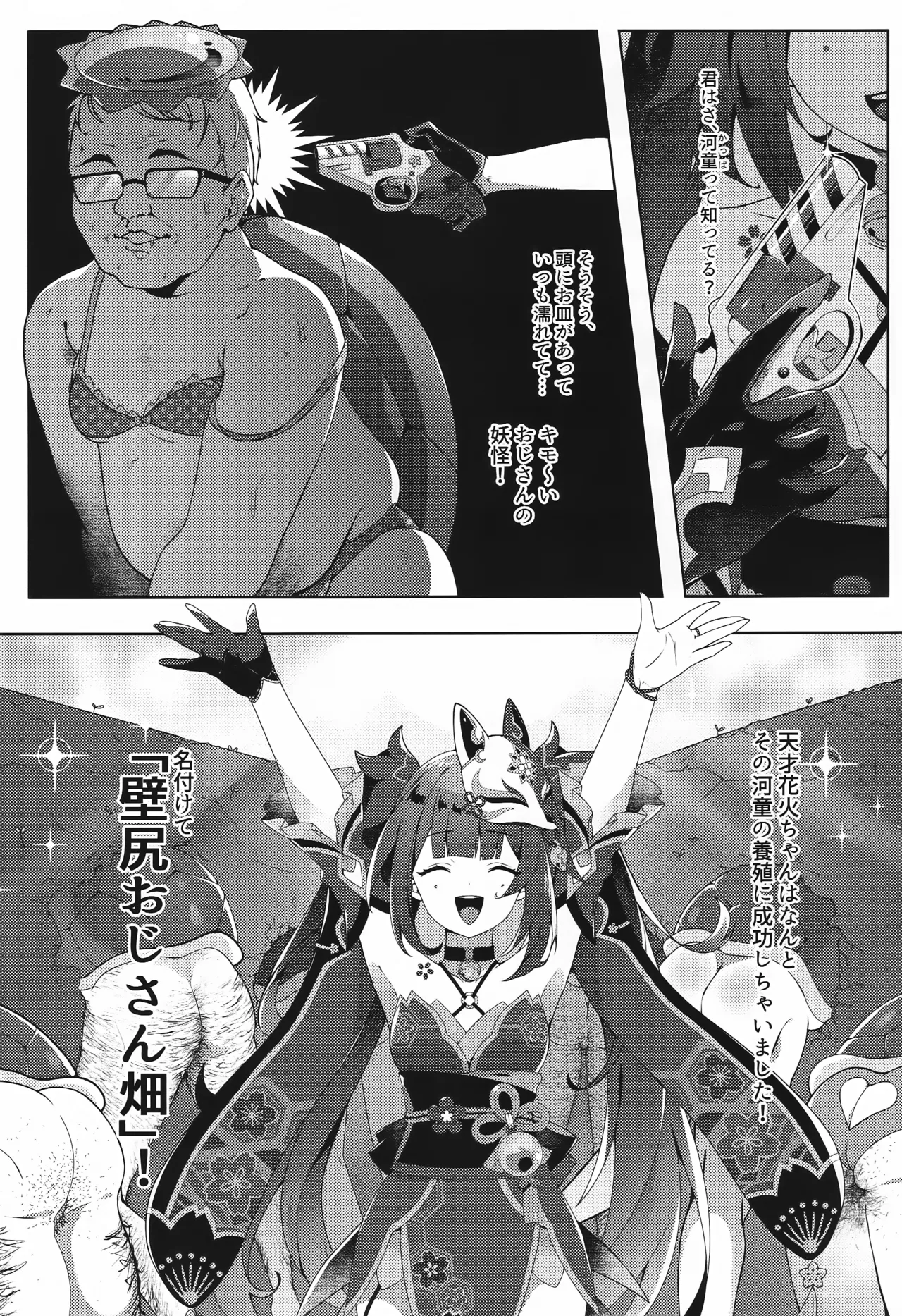 河童ってな~に? Page.2