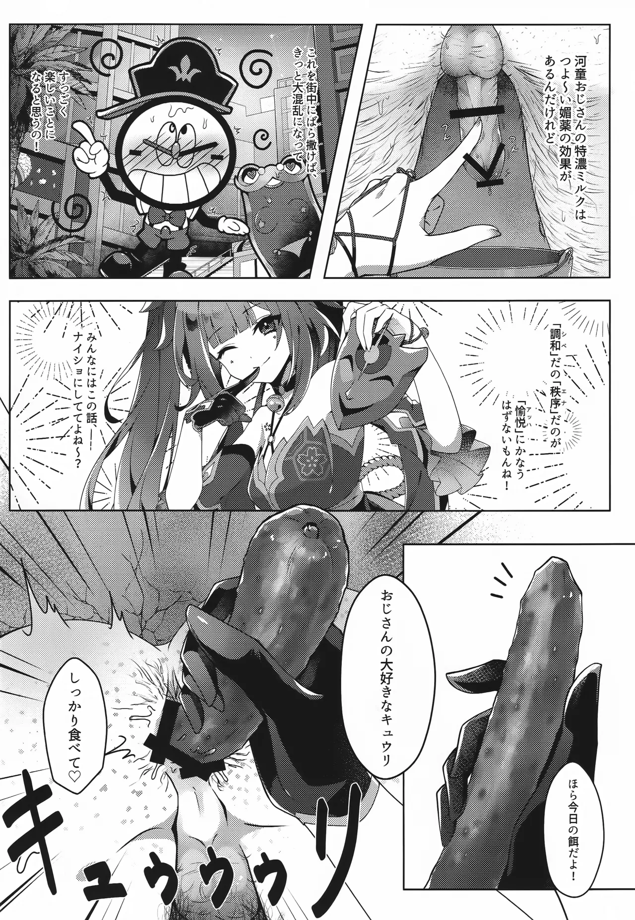 河童ってな~に? Page.3