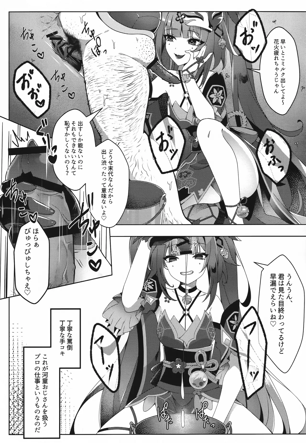河童ってな~に? Page.4