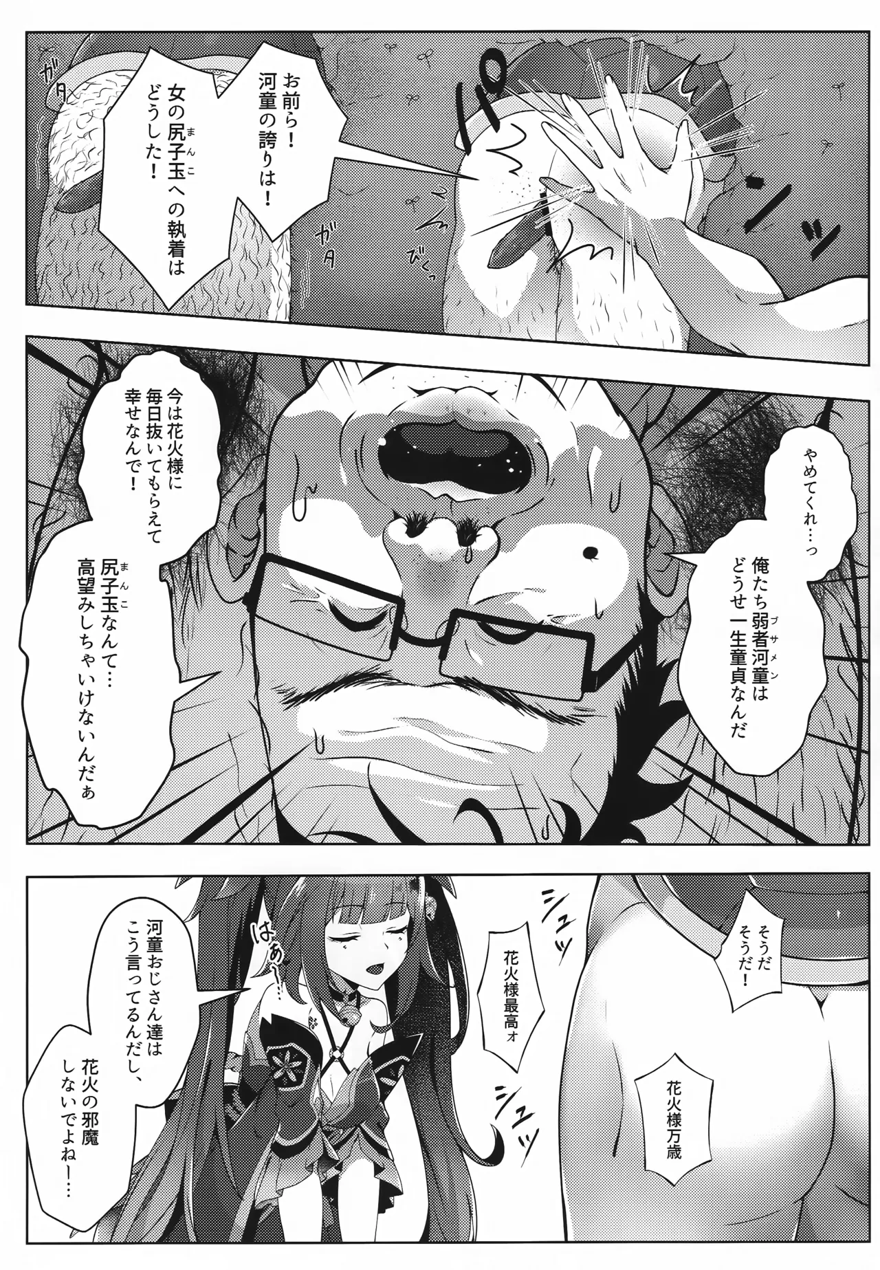 河童ってな~に? Page.6