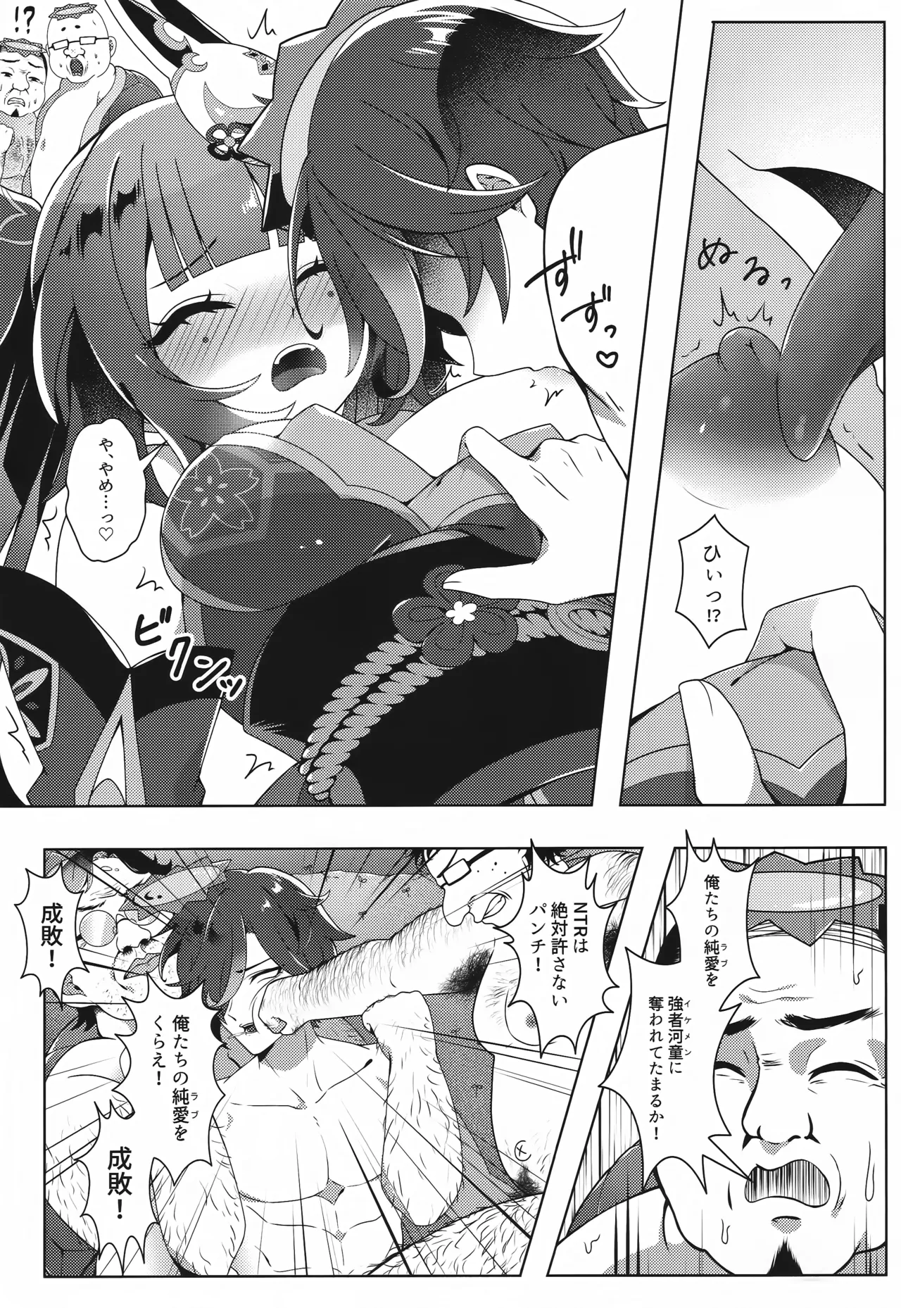 河童ってな~に? Page.8
