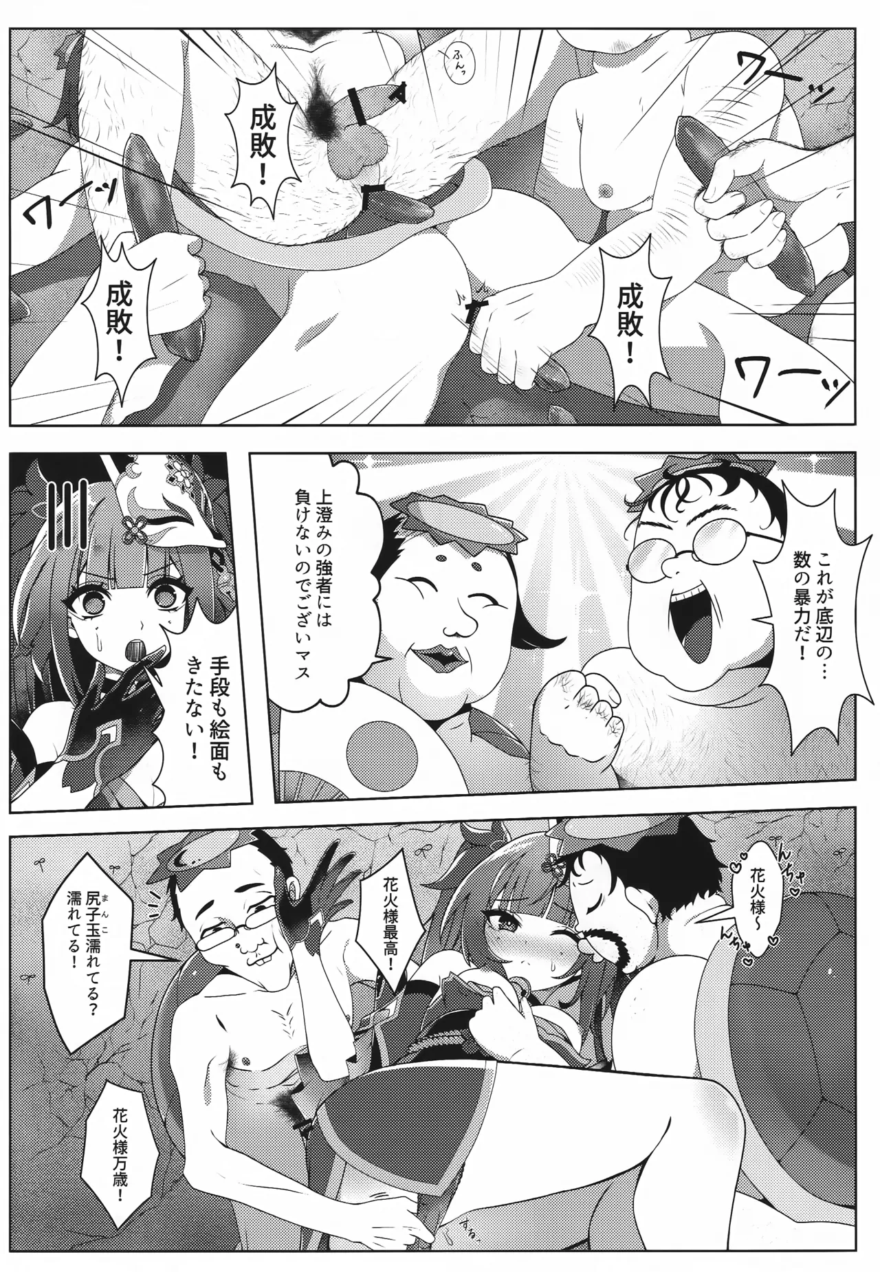 河童ってな~に? Page.9