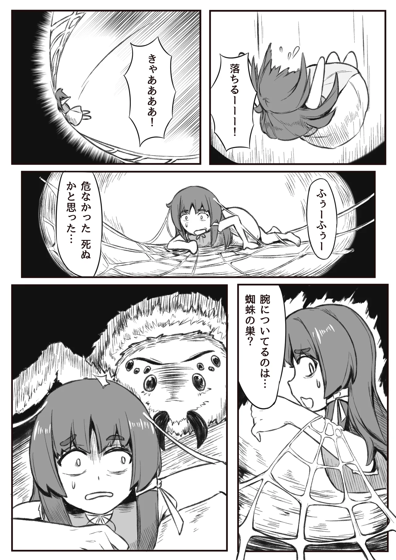 くすぐり奴○の作り方 Page.11