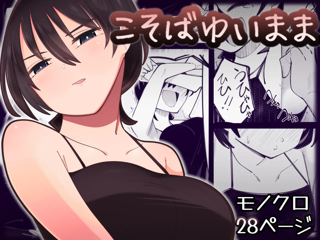 こそばゆいまま Page.1