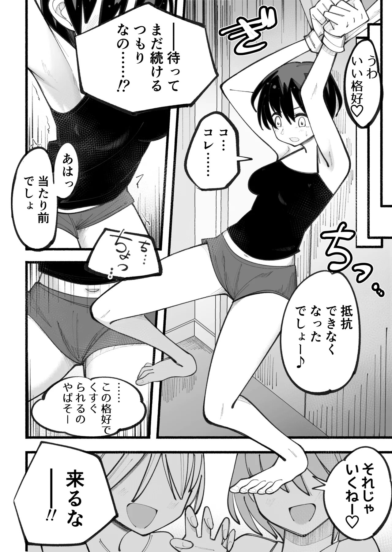 こそばゆいまま Page.14