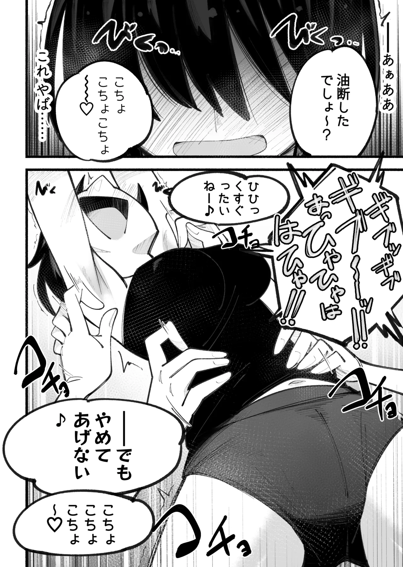 こそばゆいまま Page.16
