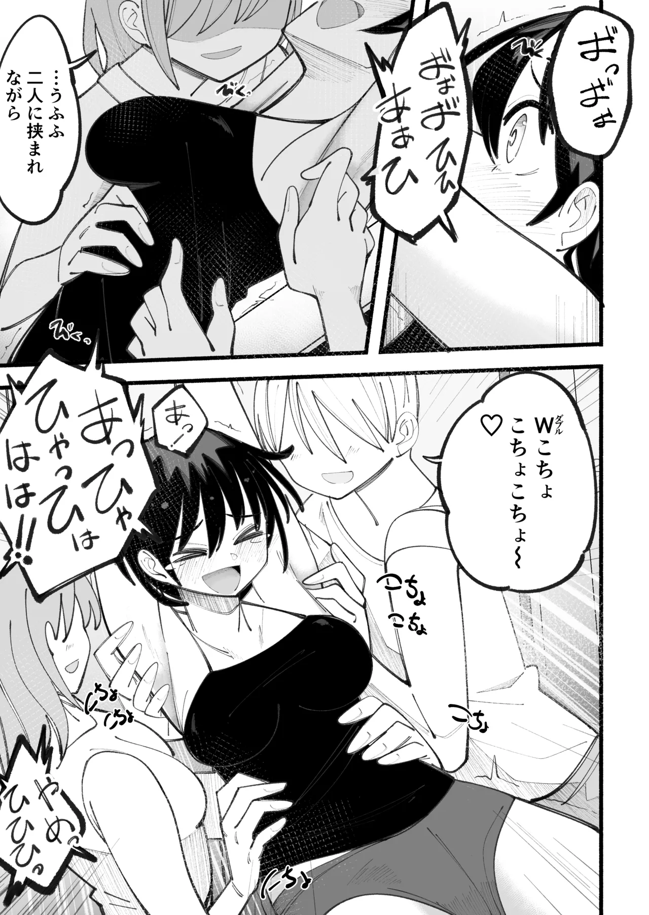 こそばゆいまま Page.17