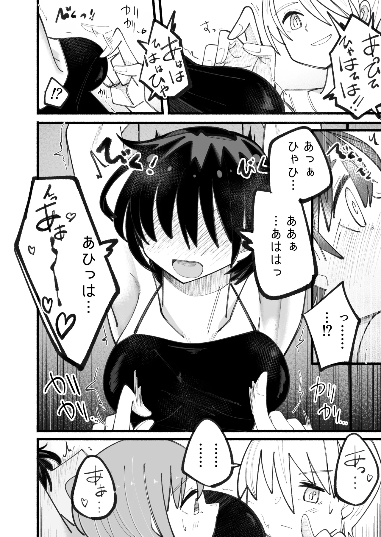 こそばゆいまま Page.18
