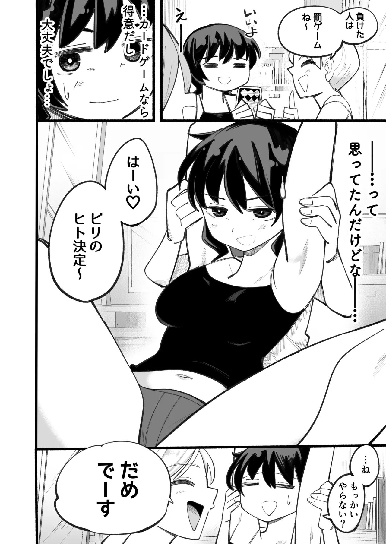 こそばゆいまま Page.2